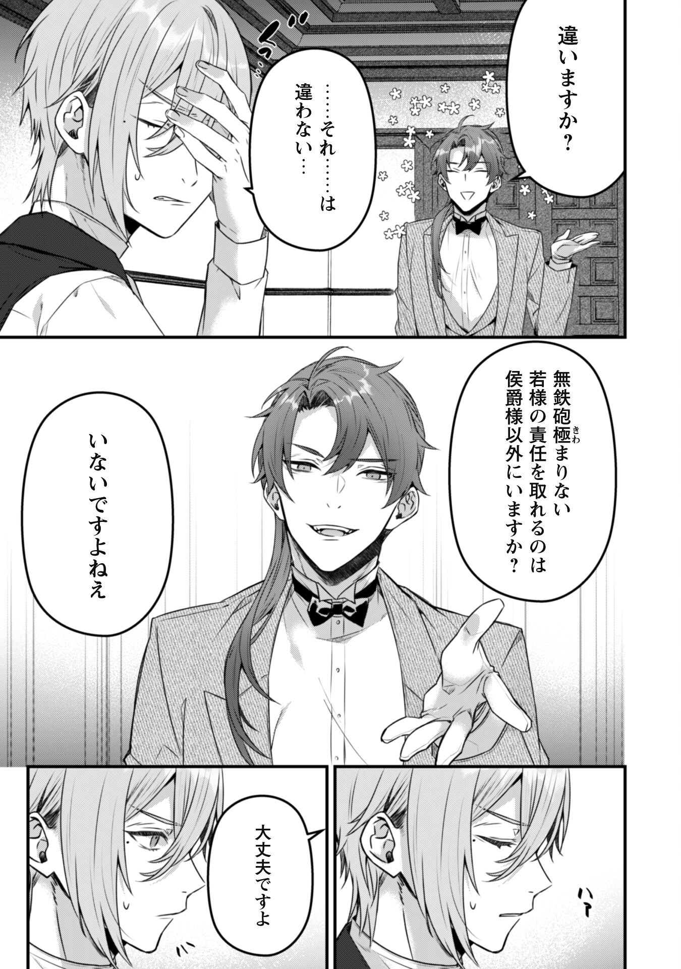 Noroware Koushaku-sama no Wakeari Maid - Chapter 2 - Page 12