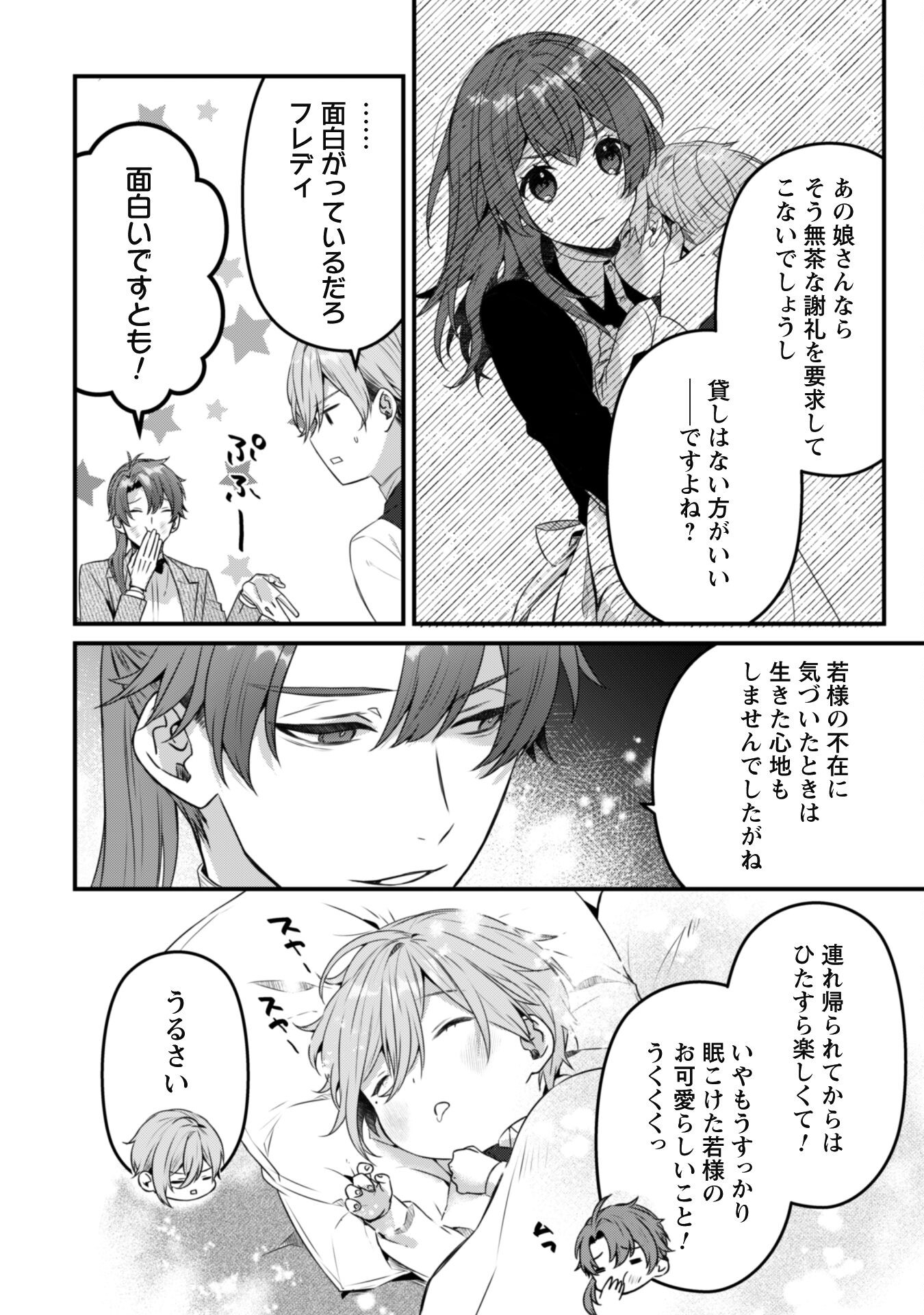 Noroware Koushaku-sama no Wakeari Maid - Chapter 2 - Page 13