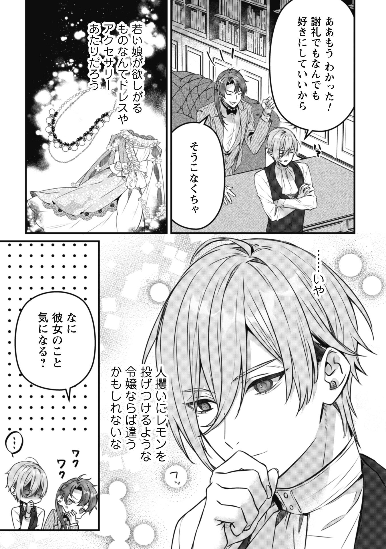 Noroware Koushaku-sama no Wakeari Maid - Chapter 2 - Page 14