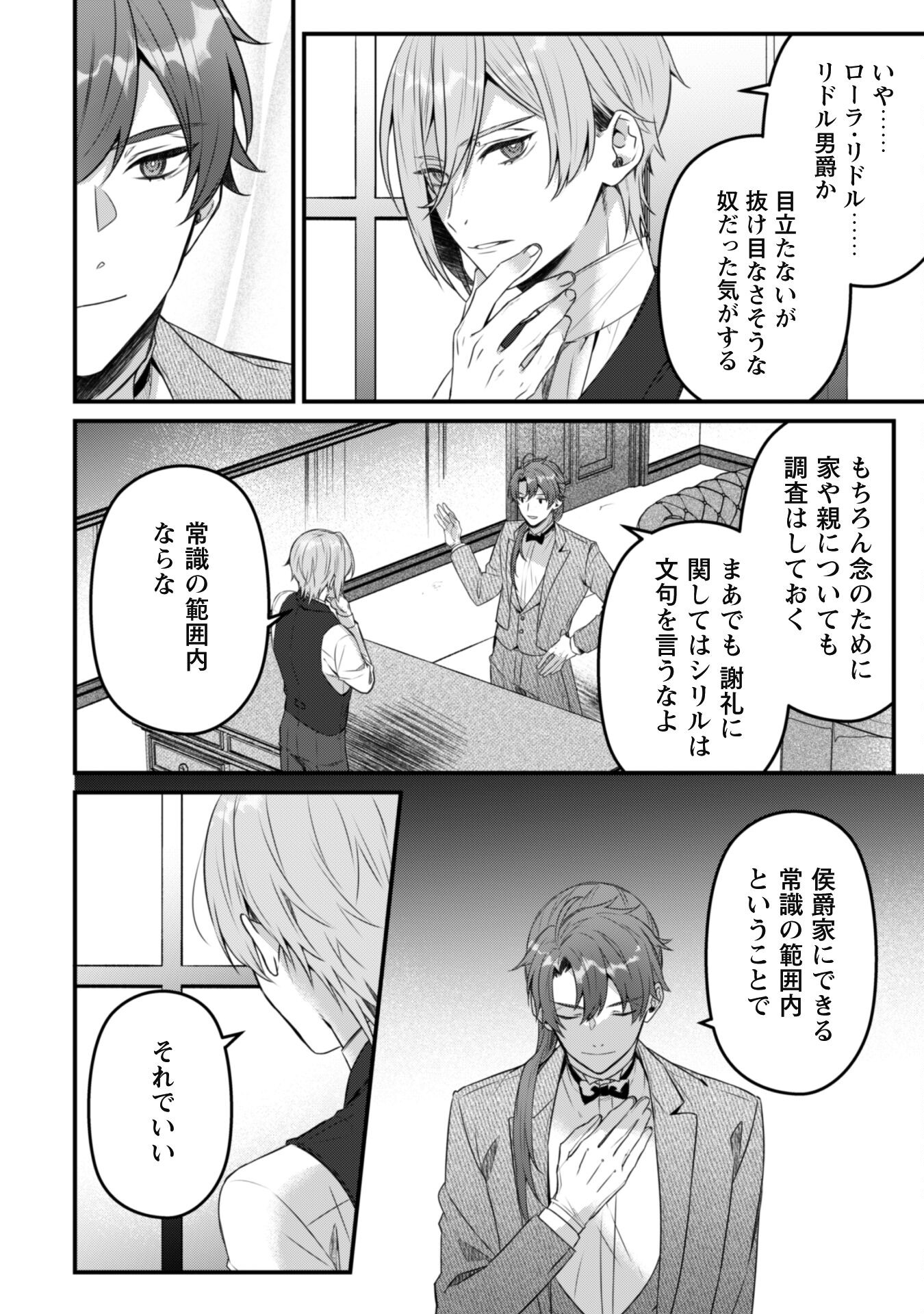 Noroware Koushaku-sama no Wakeari Maid - Chapter 2 - Page 15