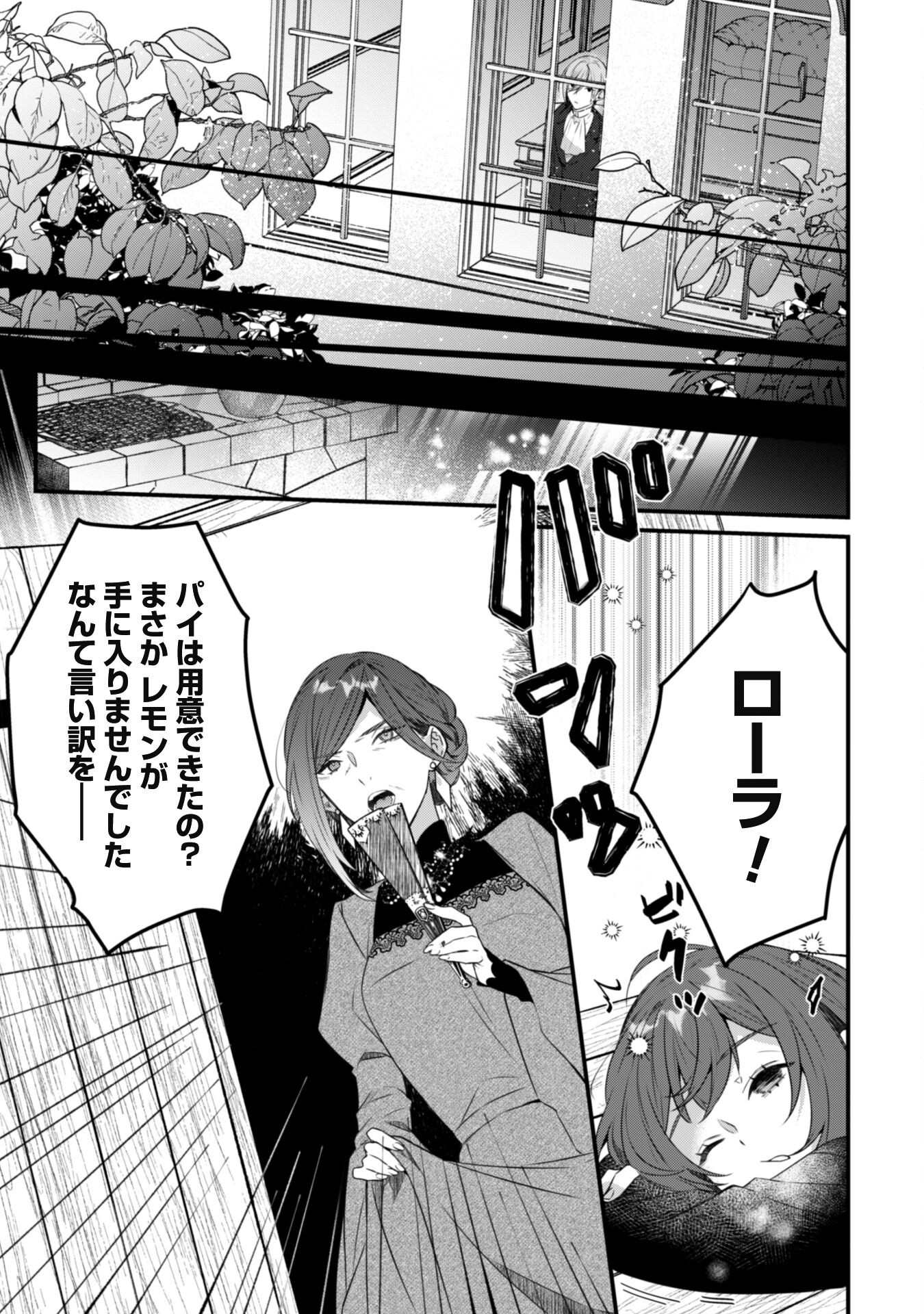 Noroware Koushaku-sama no Wakeari Maid - Chapter 2 - Page 16