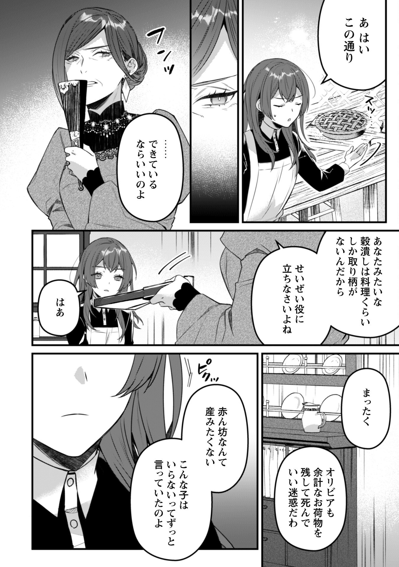 Noroware Koushaku-sama no Wakeari Maid - Chapter 2 - Page 17
