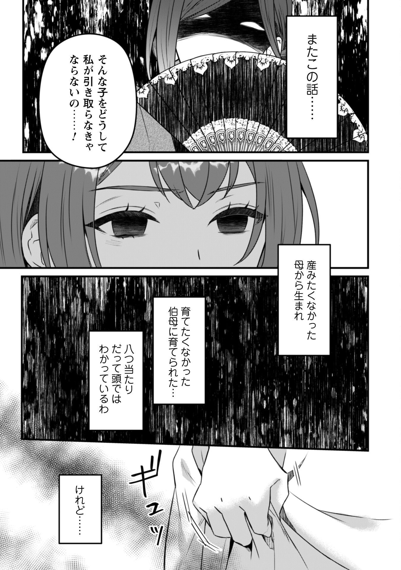 Noroware Koushaku-sama no Wakeari Maid - Chapter 2 - Page 18