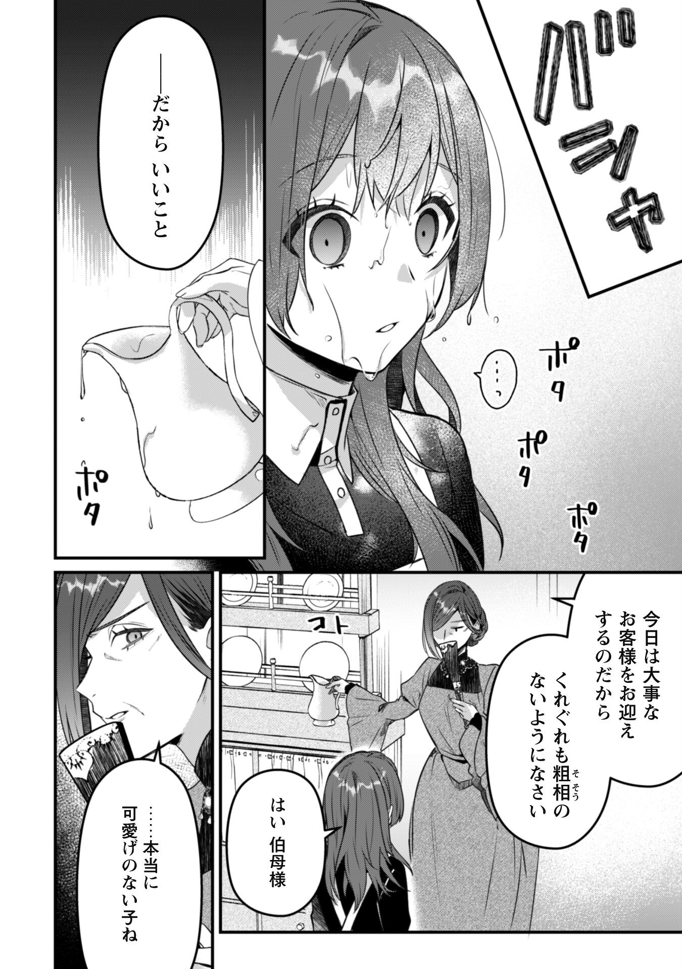 Noroware Koushaku-sama no Wakeari Maid - Chapter 2 - Page 19
