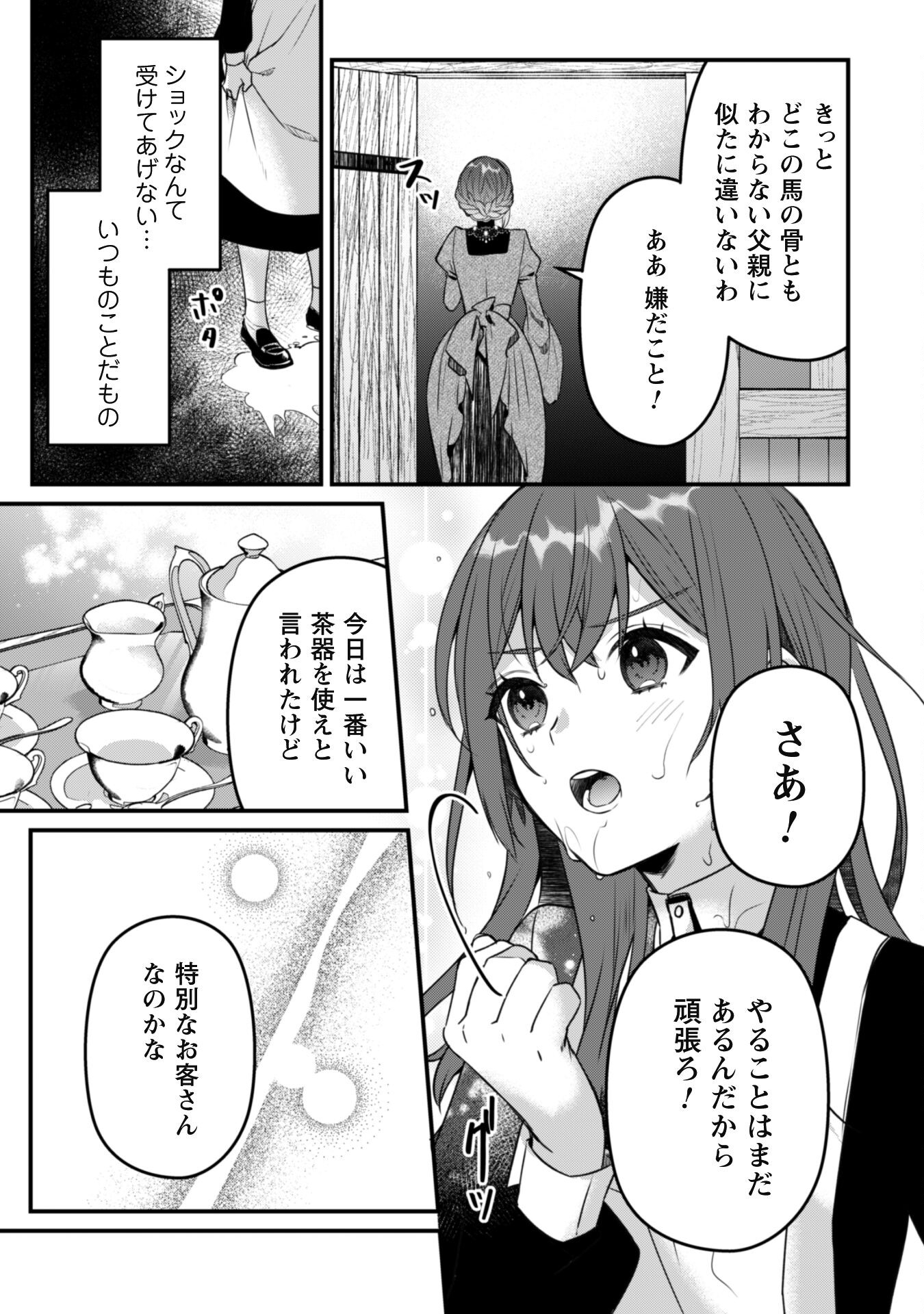 Noroware Koushaku-sama no Wakeari Maid - Chapter 2 - Page 20