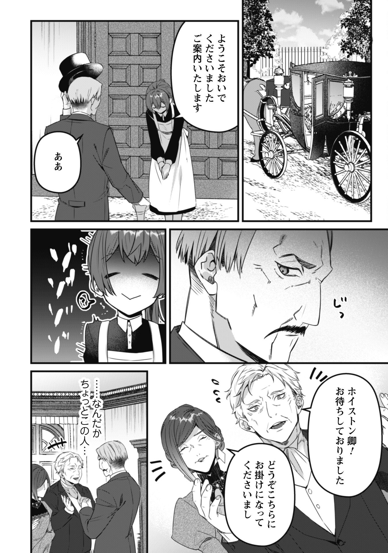Noroware Koushaku-sama no Wakeari Maid - Chapter 2 - Page 21