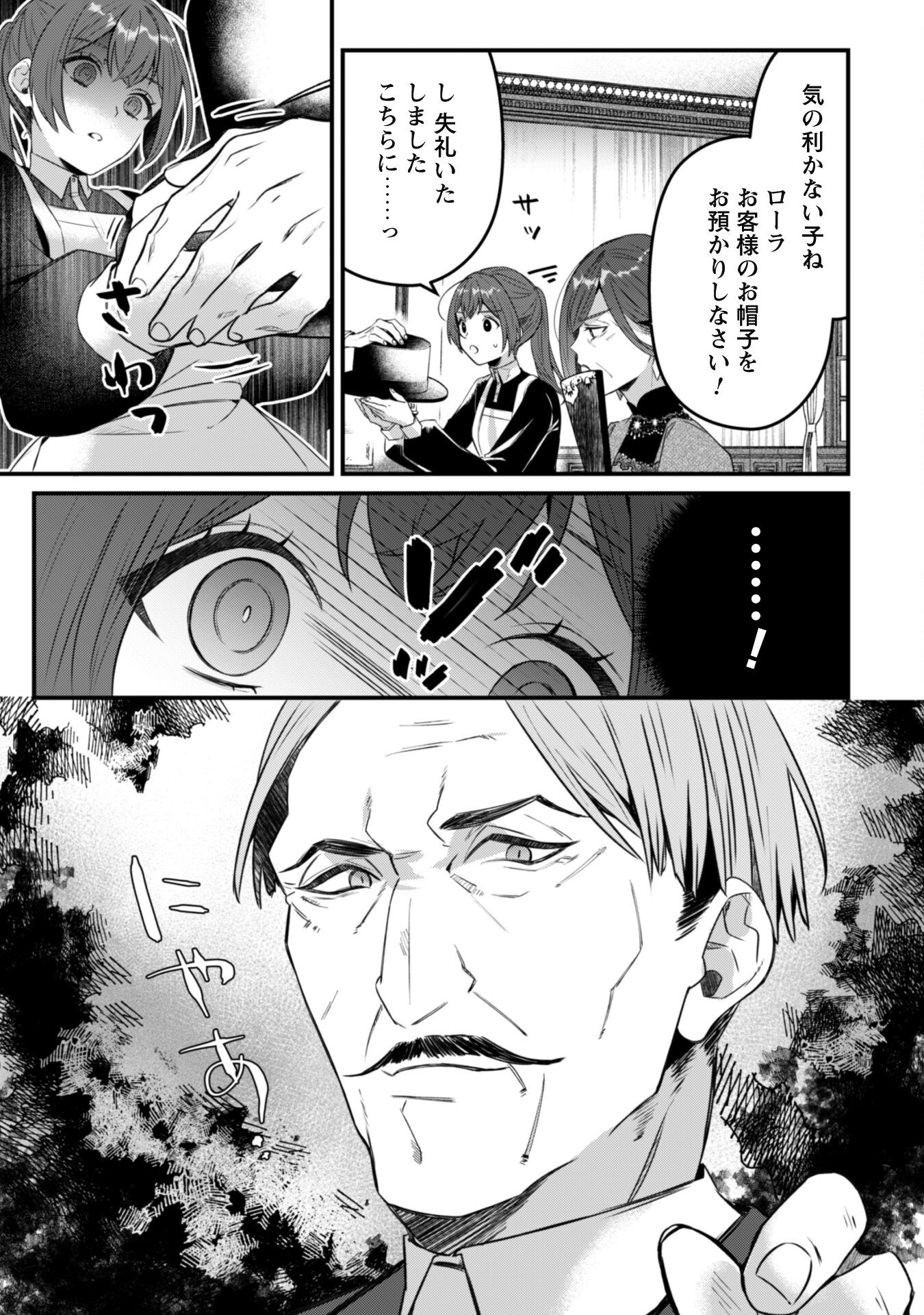 Noroware Koushaku-sama no Wakeari Maid - Chapter 2 - Page 22