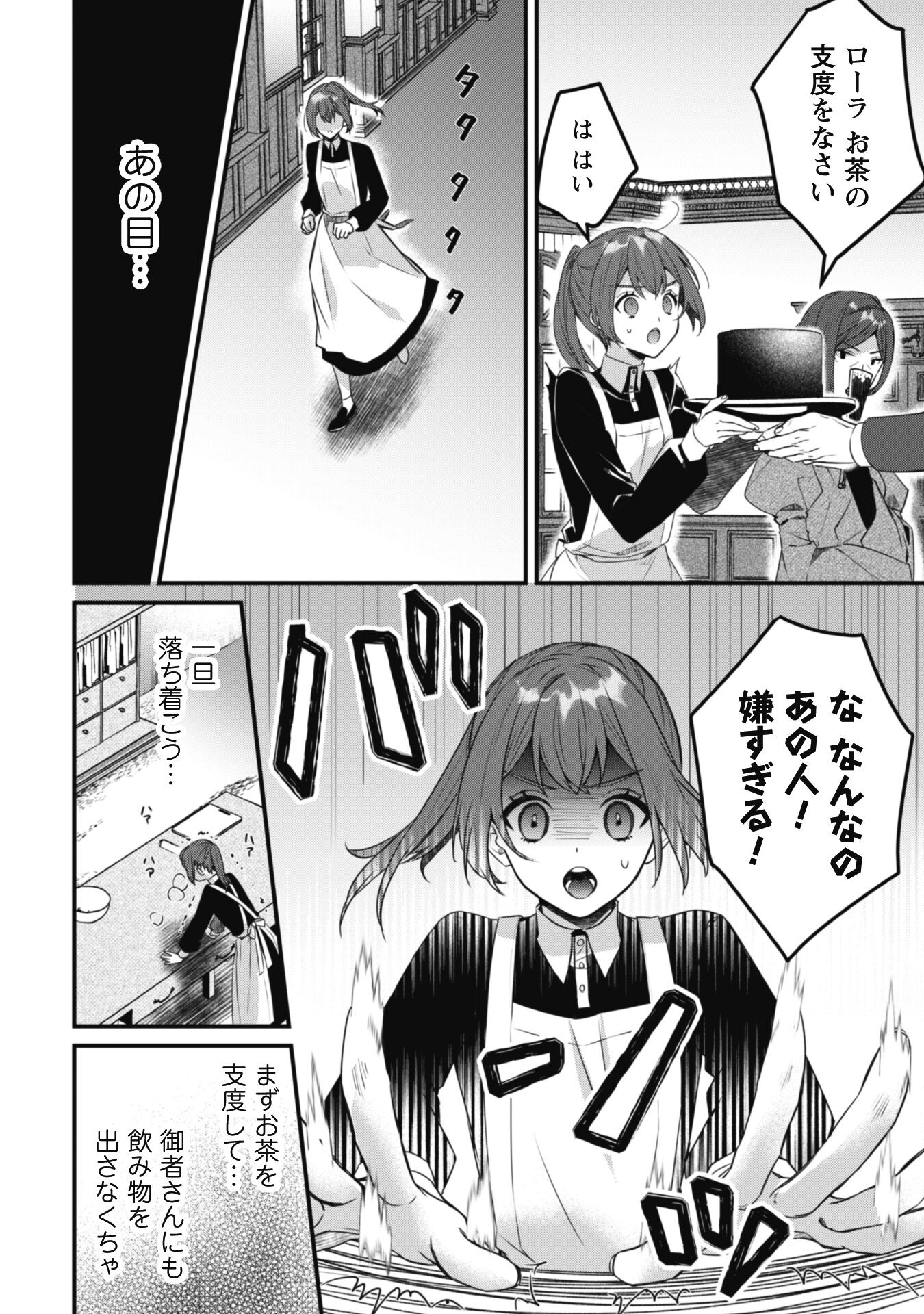 Noroware Koushaku-sama no Wakeari Maid - Chapter 2 - Page 23