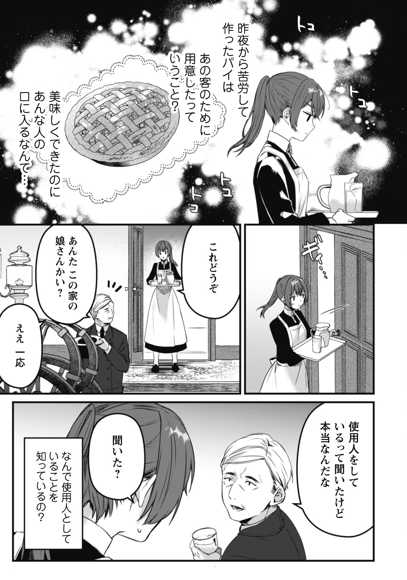 Noroware Koushaku-sama no Wakeari Maid - Chapter 2 - Page 24