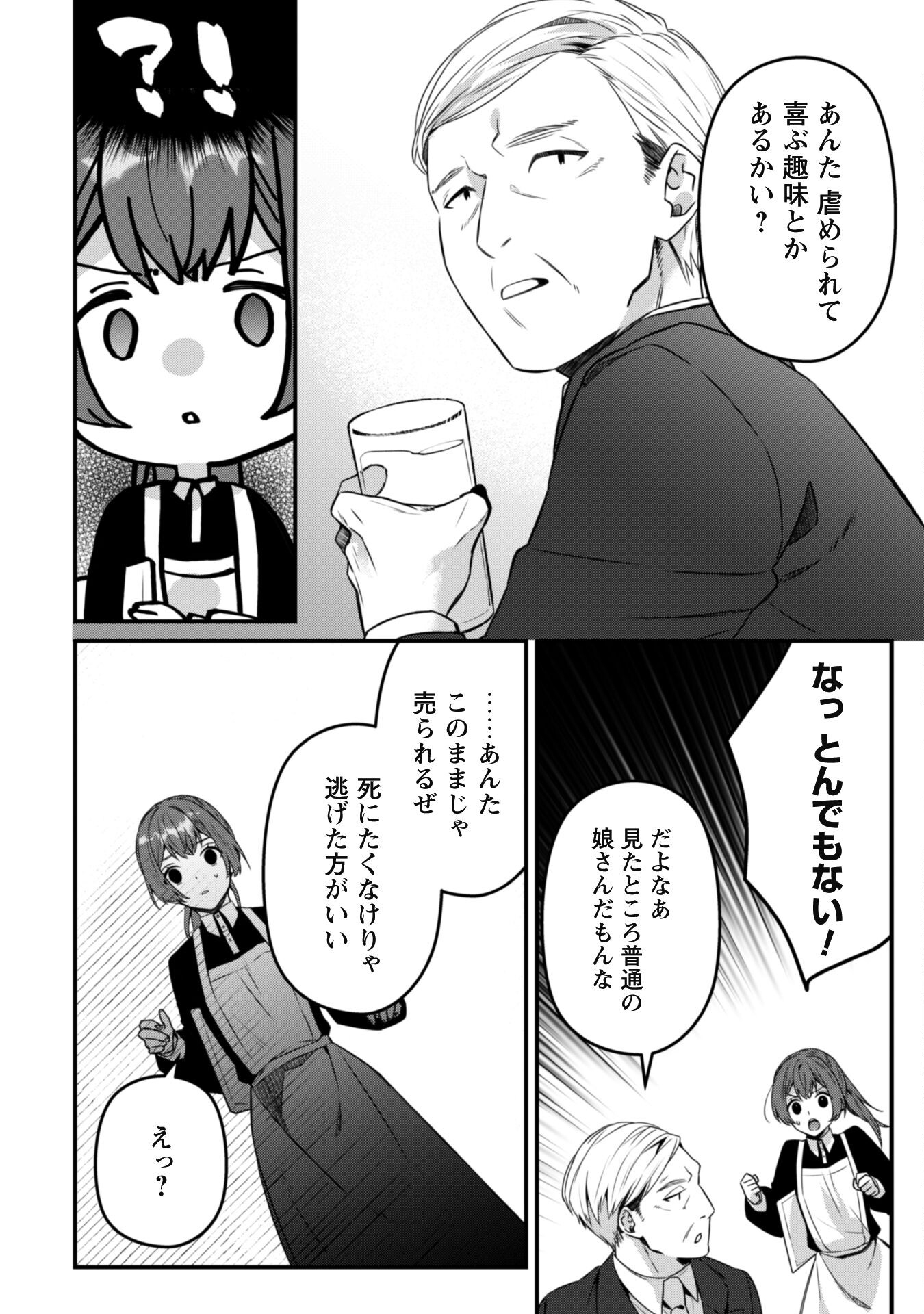 Noroware Koushaku-sama no Wakeari Maid - Chapter 2 - Page 25