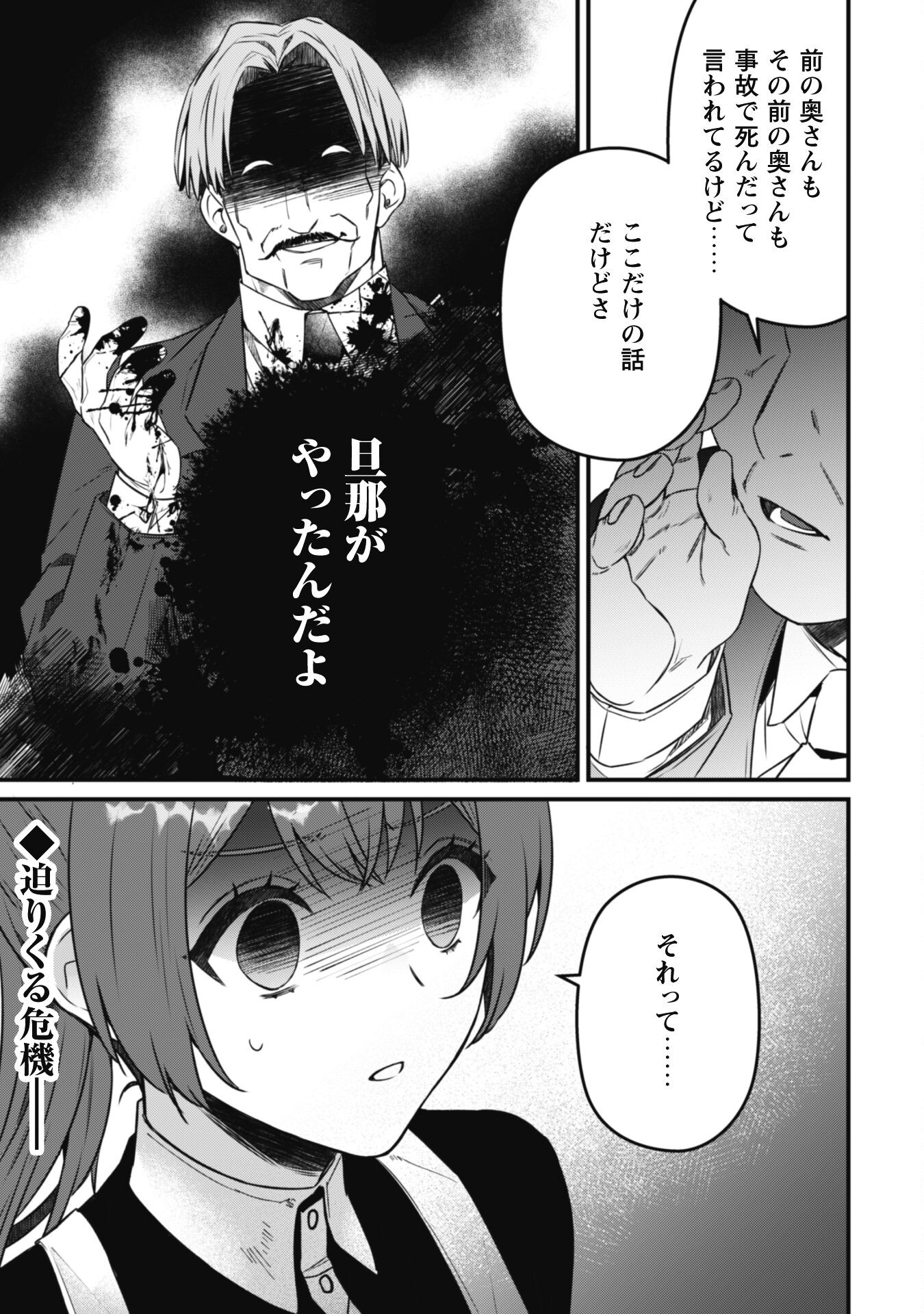 Noroware Koushaku-sama no Wakeari Maid - Chapter 2 - Page 26