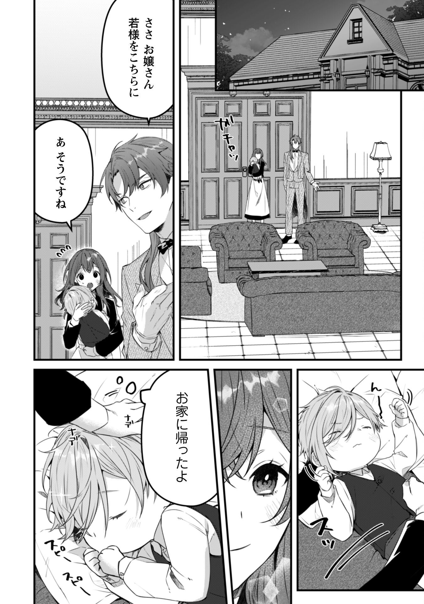 Noroware Koushaku-sama no Wakeari Maid - Chapter 2 - Page 3
