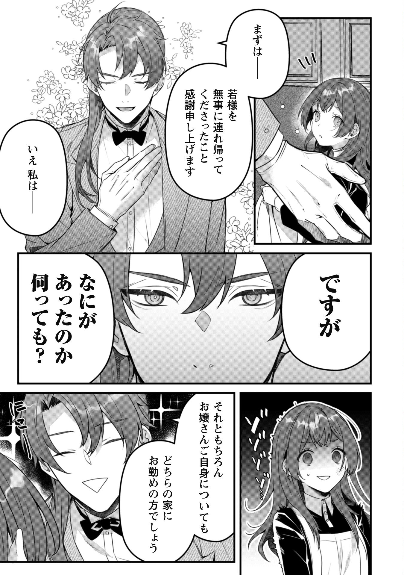 Noroware Koushaku-sama no Wakeari Maid - Chapter 2 - Page 4