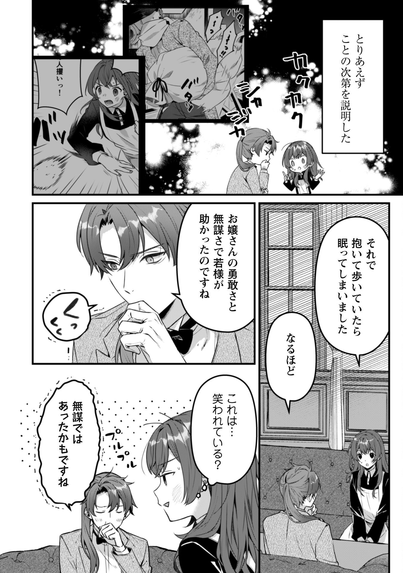 Noroware Koushaku-sama no Wakeari Maid - Chapter 2 - Page 5