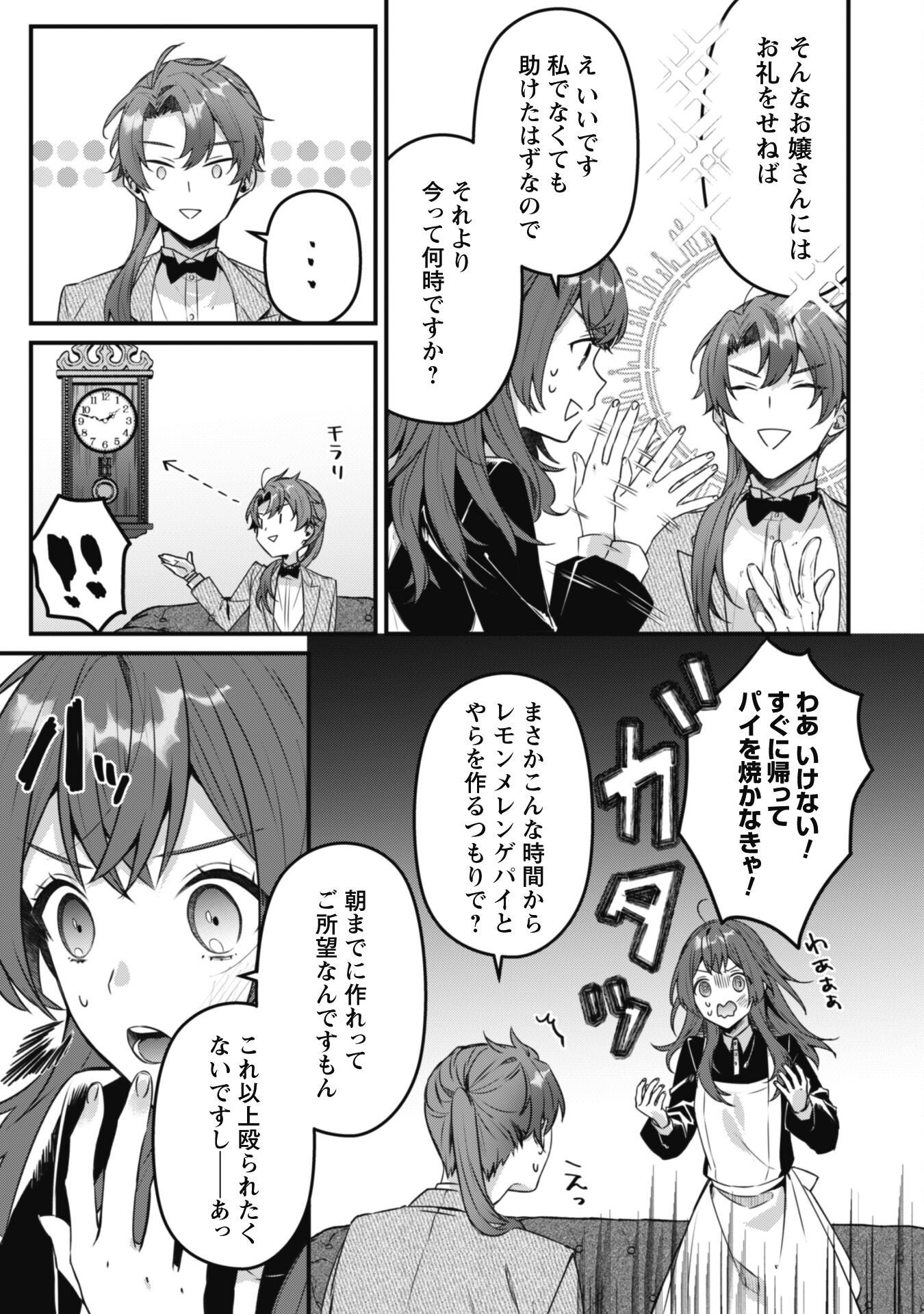 Noroware Koushaku-sama no Wakeari Maid - Chapter 2 - Page 6