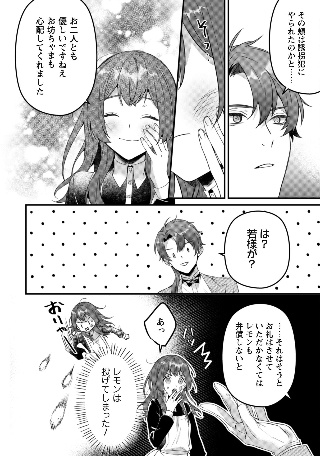 Noroware Koushaku-sama no Wakeari Maid - Chapter 2 - Page 7