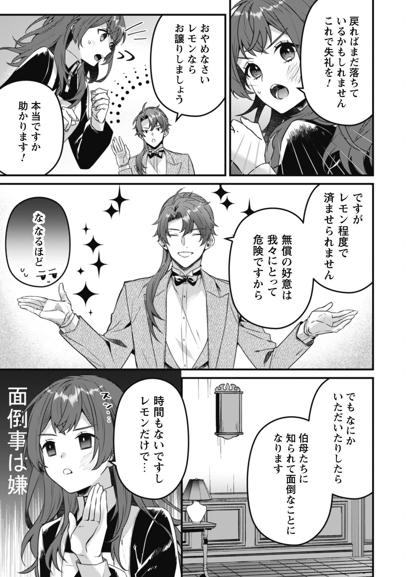 Noroware Koushaku-sama no Wakeari Maid - Chapter 2 - Page 8