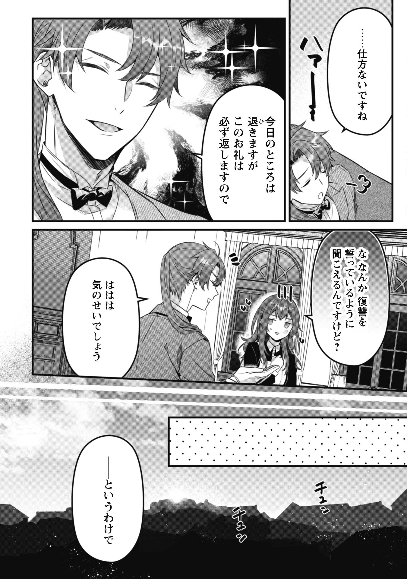 Noroware Koushaku-sama no Wakeari Maid - Chapter 2 - Page 9