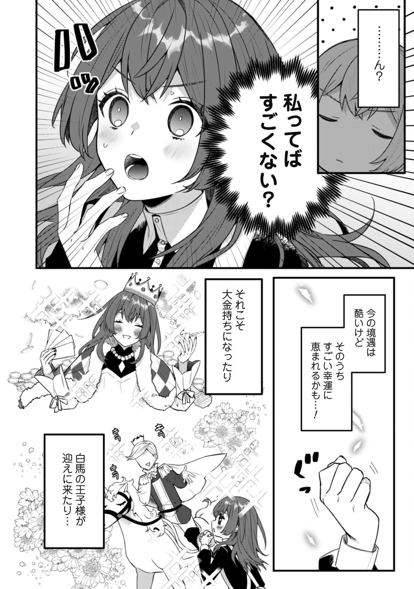 Noroware Koushaku-sama no Wakeari Maid - Chapter 3.5 - Page 2