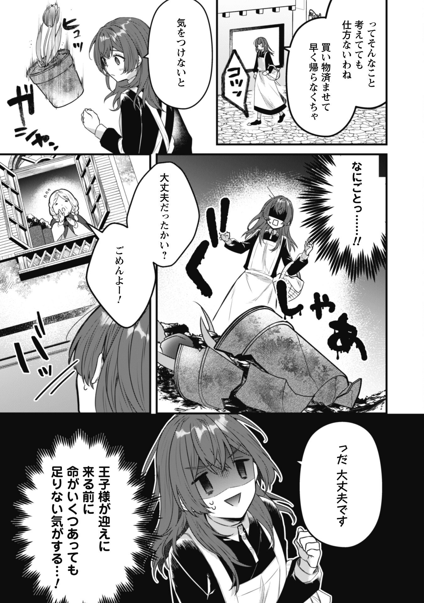 Noroware Koushaku-sama no Wakeari Maid - Chapter 3.5 - Page 3