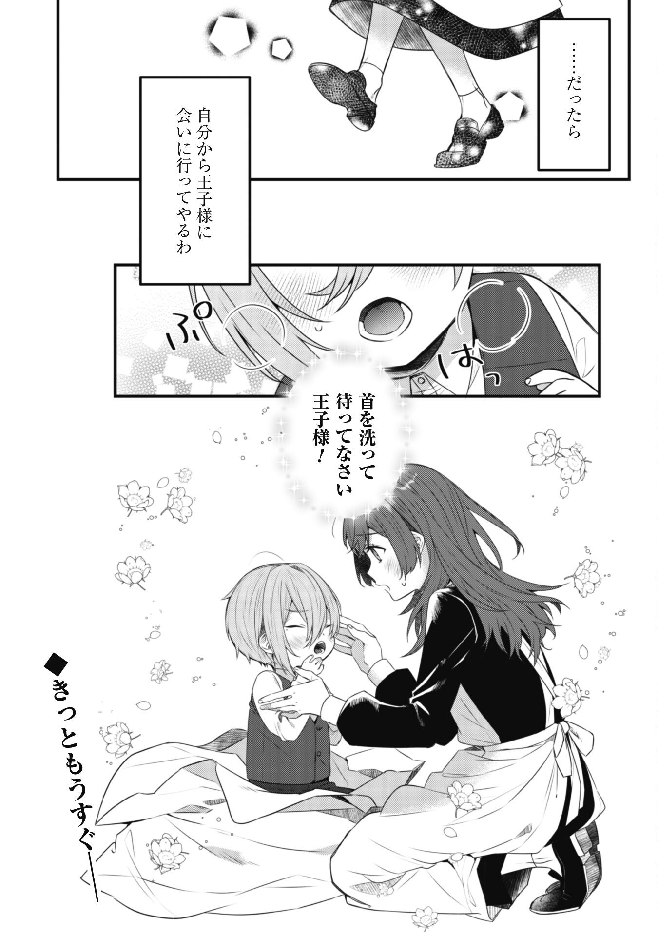 Noroware Koushaku-sama no Wakeari Maid - Chapter 3.5 - Page 4