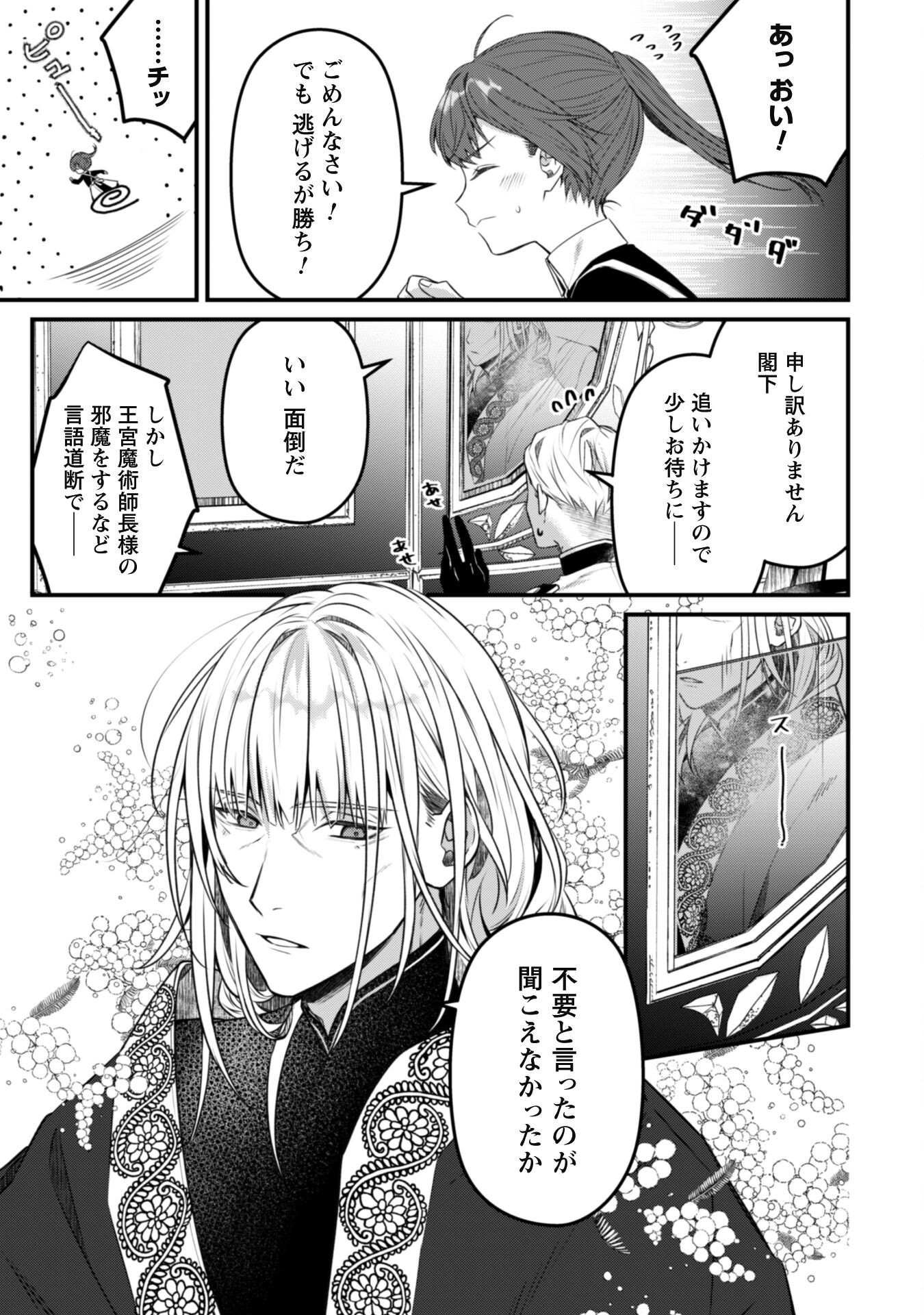 Noroware Koushaku-sama no Wakeari Maid - Chapter 3 - Page 10