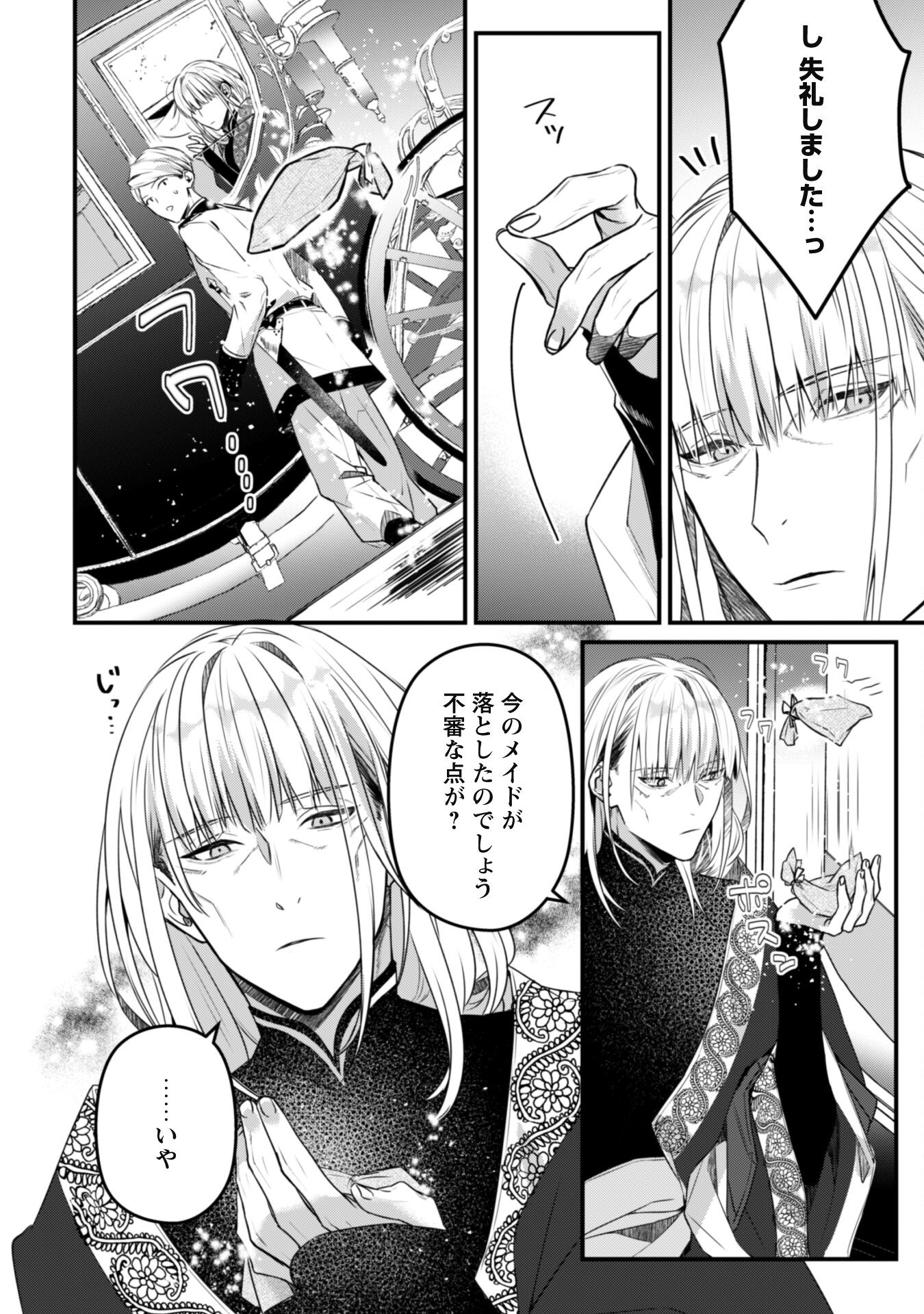 Noroware Koushaku-sama no Wakeari Maid - Chapter 3 - Page 11