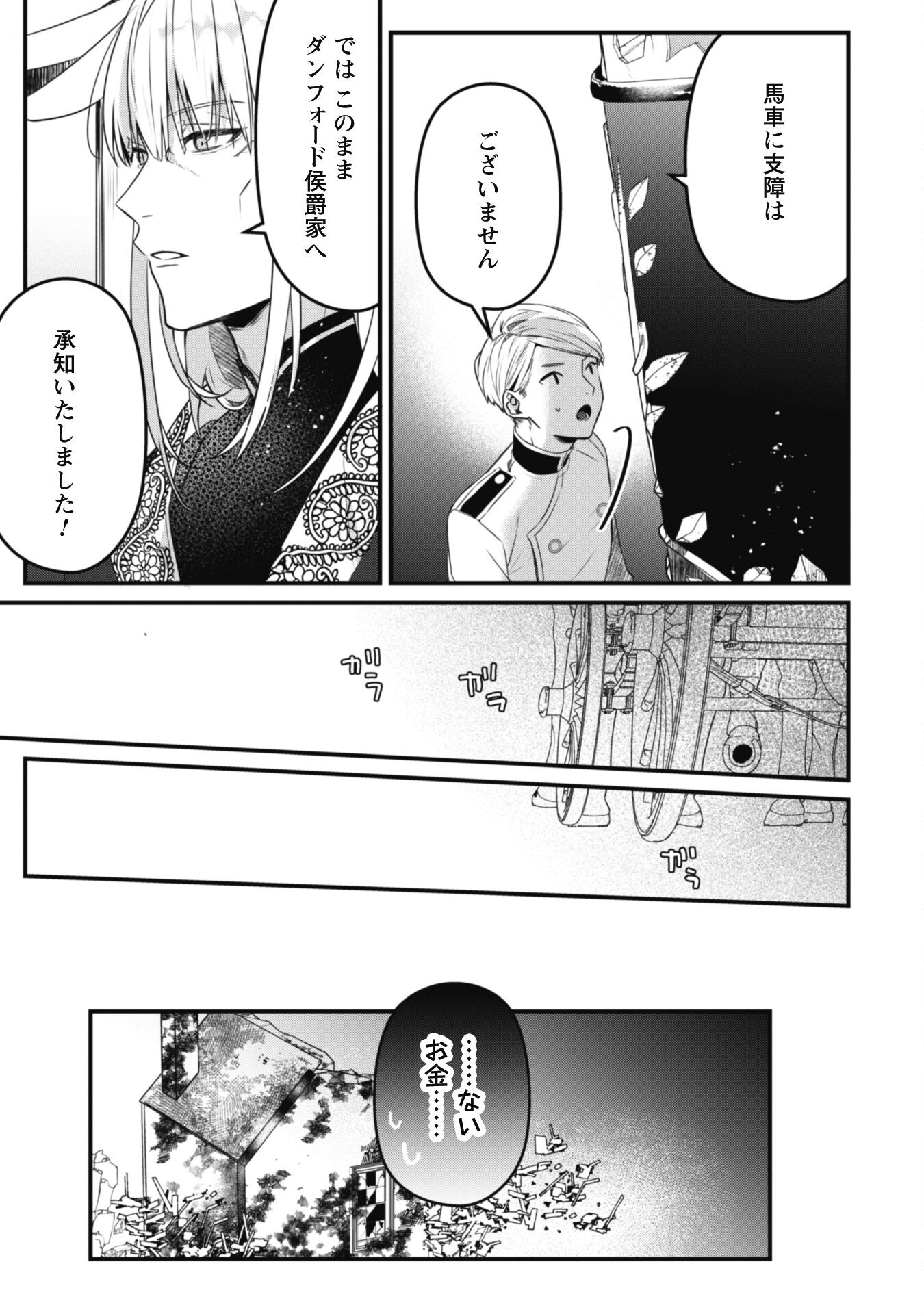 Noroware Koushaku-sama no Wakeari Maid - Chapter 3 - Page 12