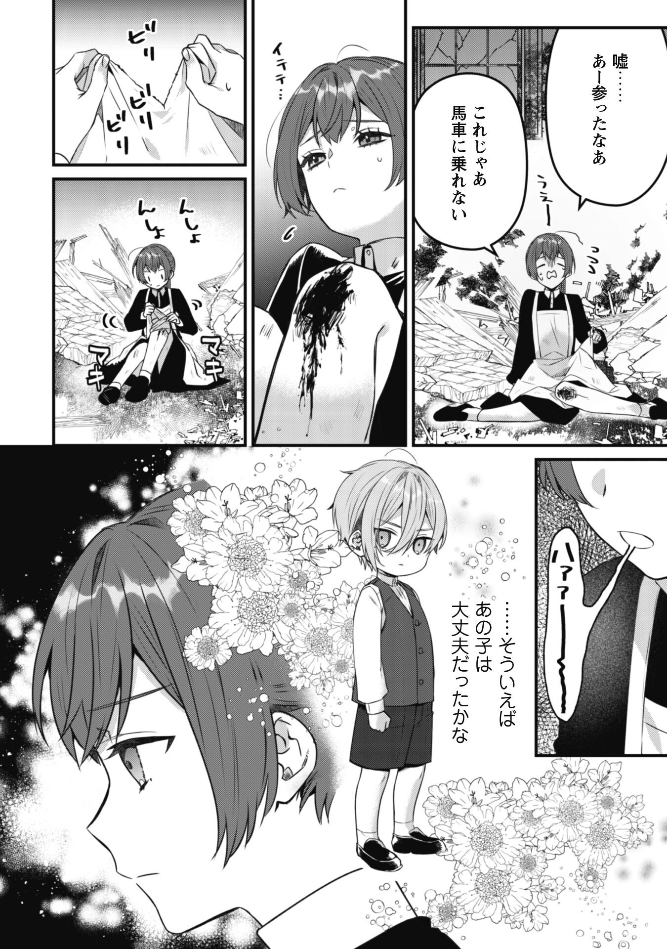 Noroware Koushaku-sama no Wakeari Maid - Chapter 3 - Page 13