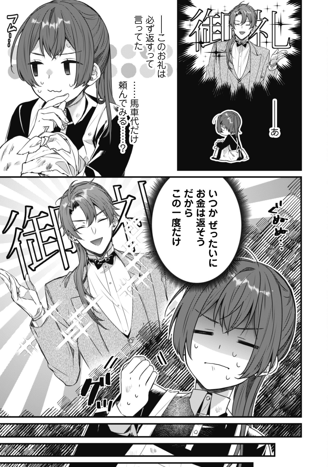 Noroware Koushaku-sama no Wakeari Maid - Chapter 3 - Page 14