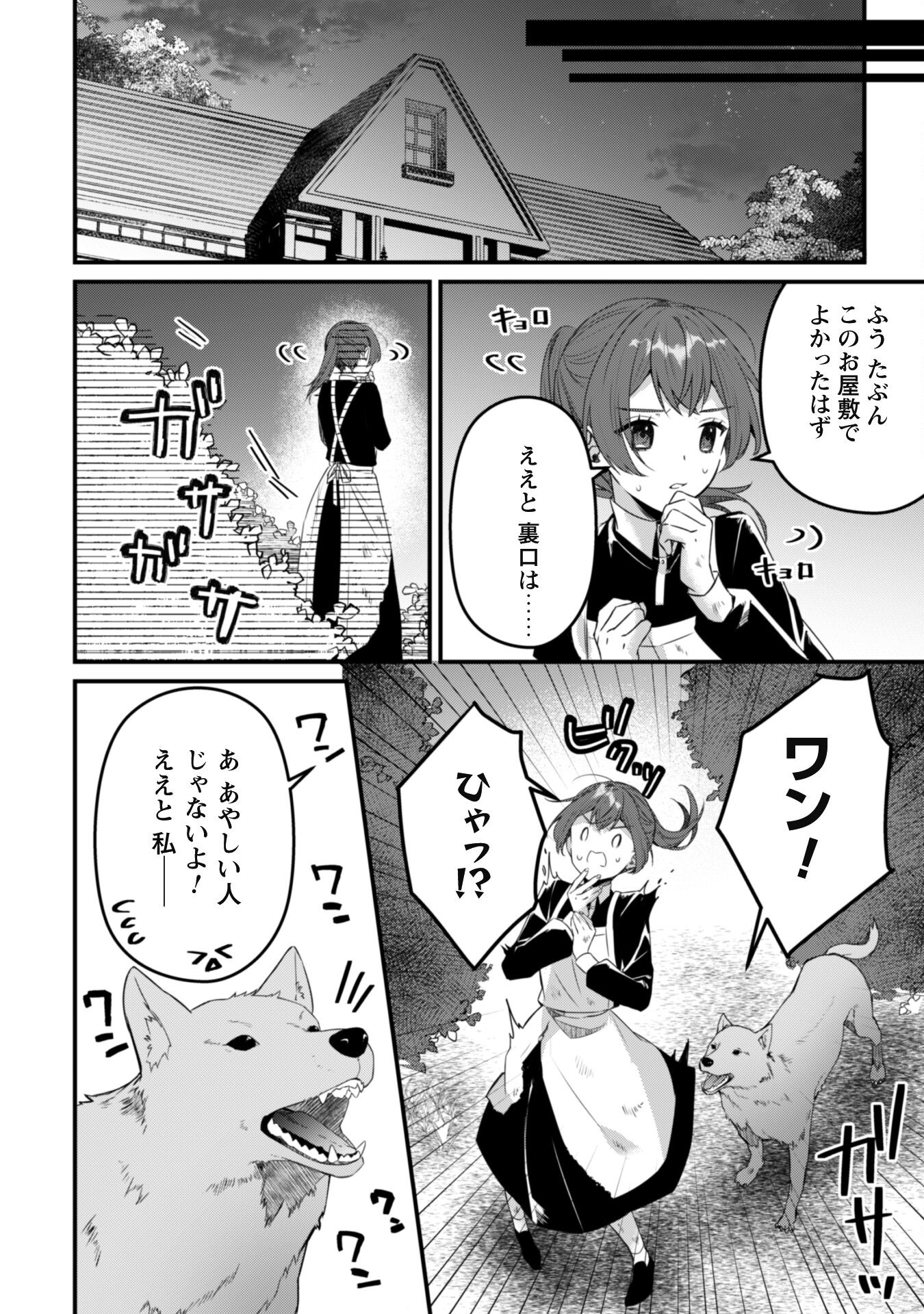 Noroware Koushaku-sama no Wakeari Maid - Chapter 3 - Page 15