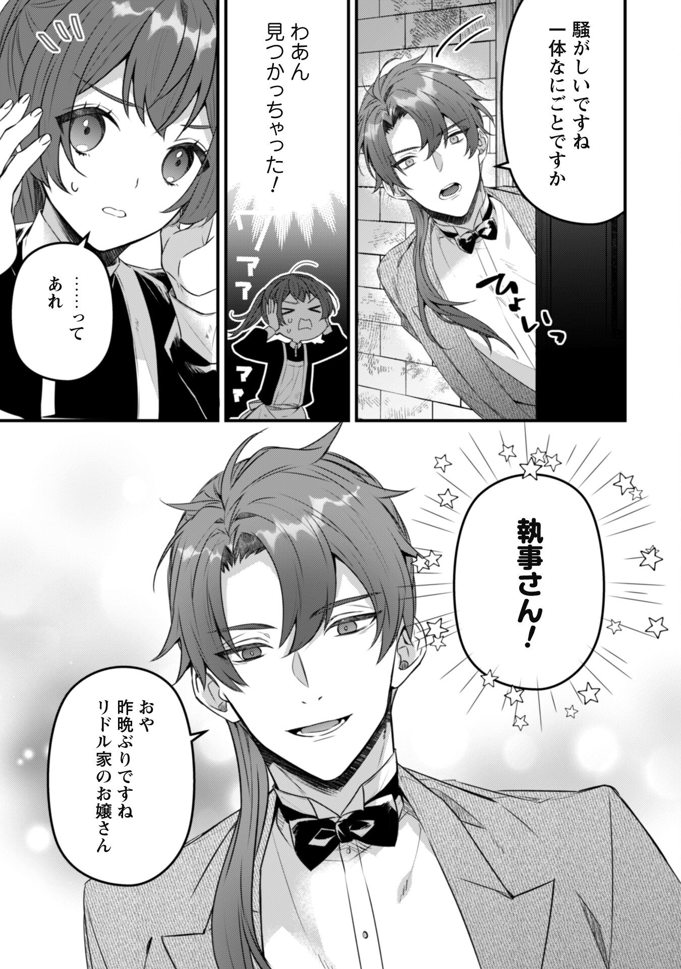 Noroware Koushaku-sama no Wakeari Maid - Chapter 3 - Page 16