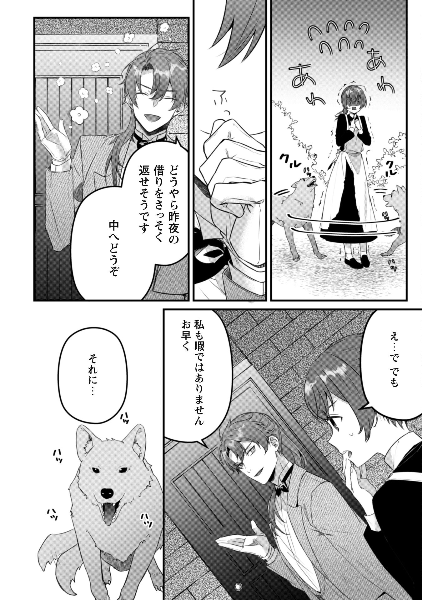 Noroware Koushaku-sama no Wakeari Maid - Chapter 3 - Page 17