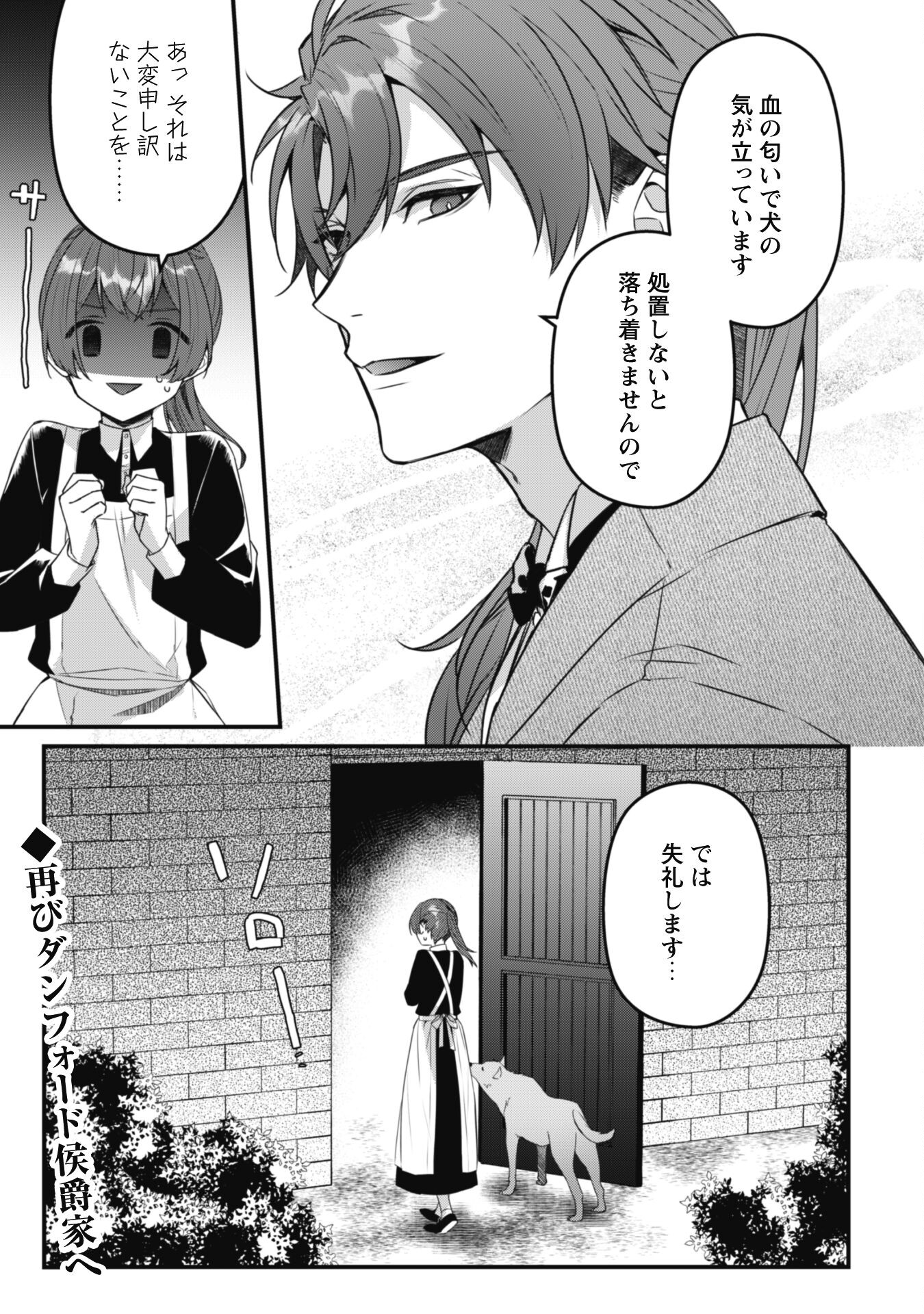 Noroware Koushaku-sama no Wakeari Maid - Chapter 3 - Page 18