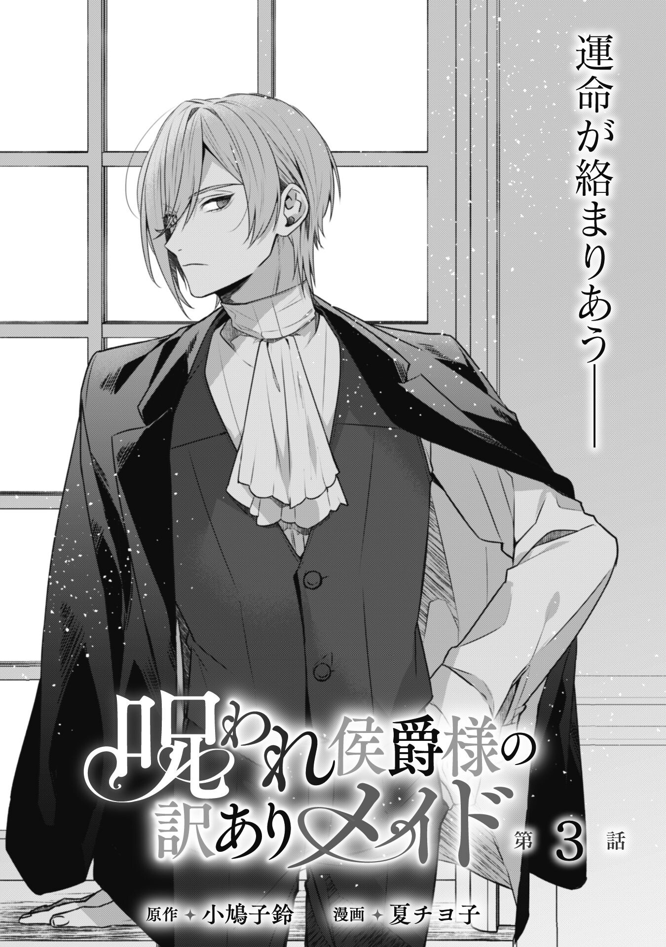 Noroware Koushaku-sama no Wakeari Maid - Chapter 3 - Page 2