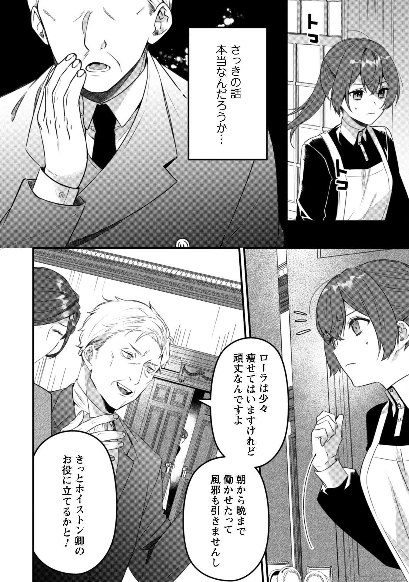 Noroware Koushaku-sama no Wakeari Maid - Chapter 3 - Page 3