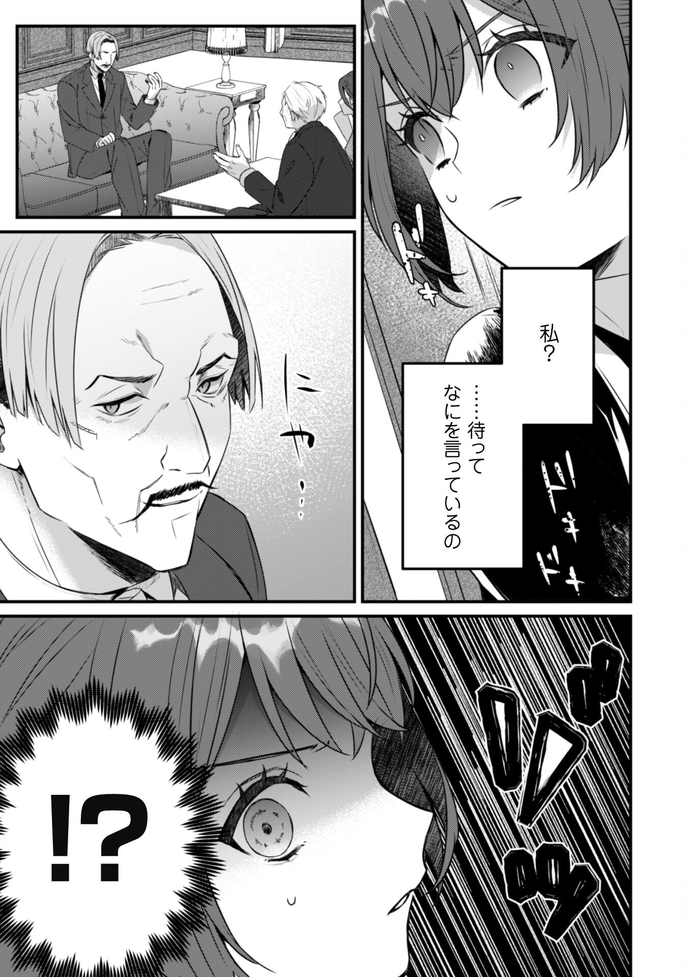 Noroware Koushaku-sama no Wakeari Maid - Chapter 3 - Page 4