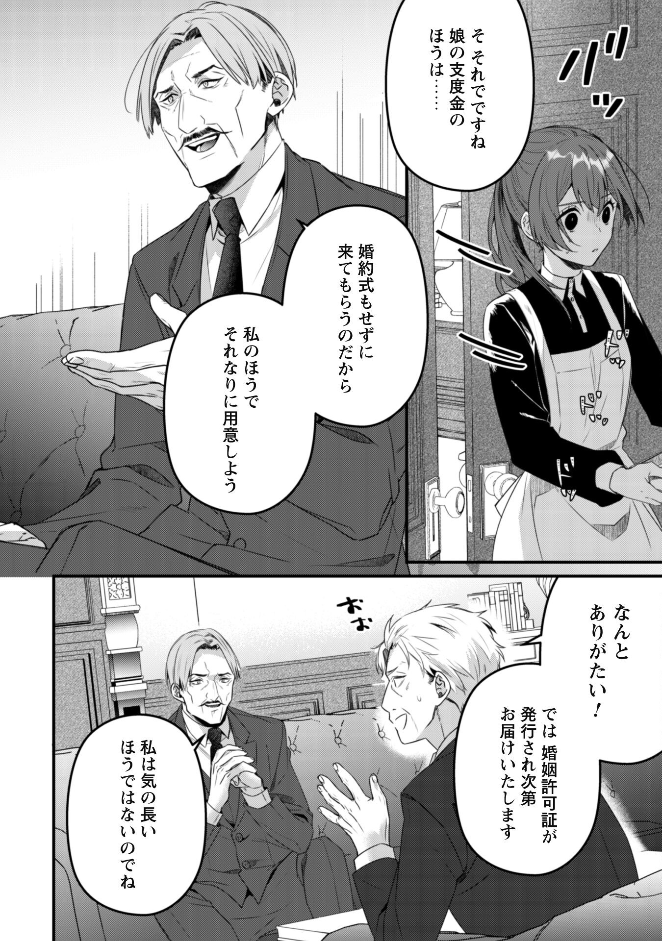 Noroware Koushaku-sama no Wakeari Maid - Chapter 3 - Page 5