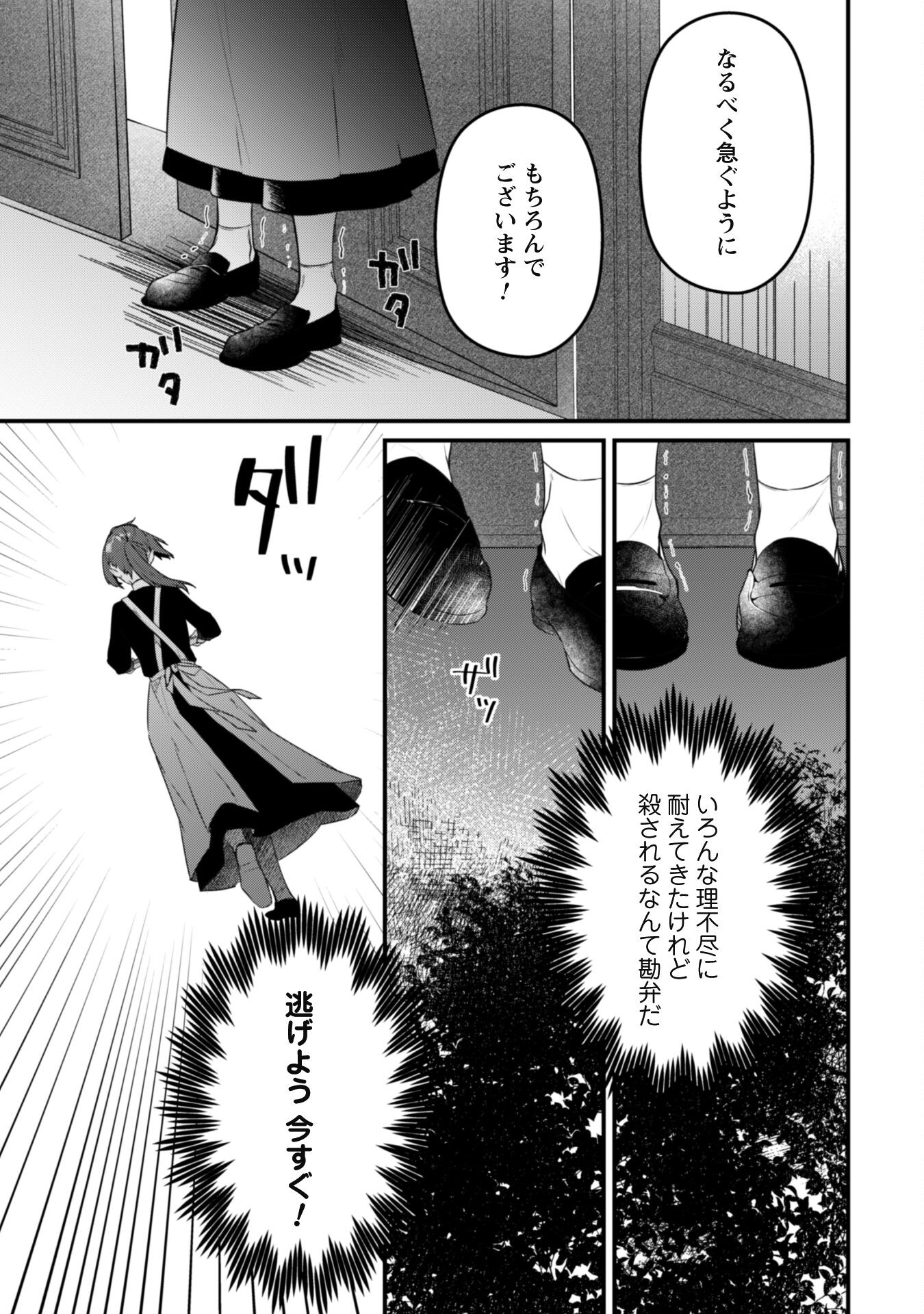Noroware Koushaku-sama no Wakeari Maid - Chapter 3 - Page 6