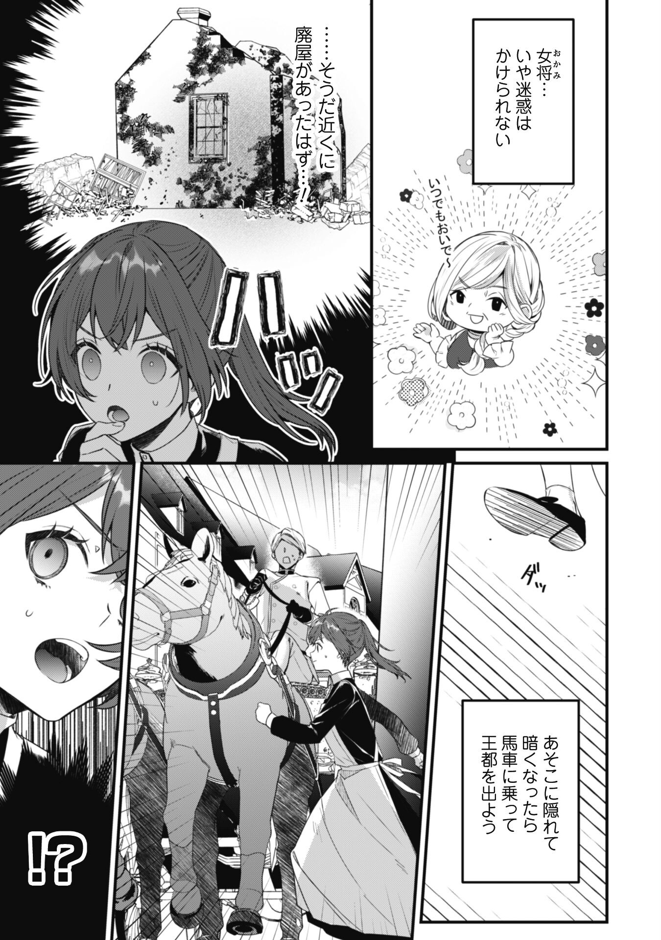 Noroware Koushaku-sama no Wakeari Maid - Chapter 3 - Page 8