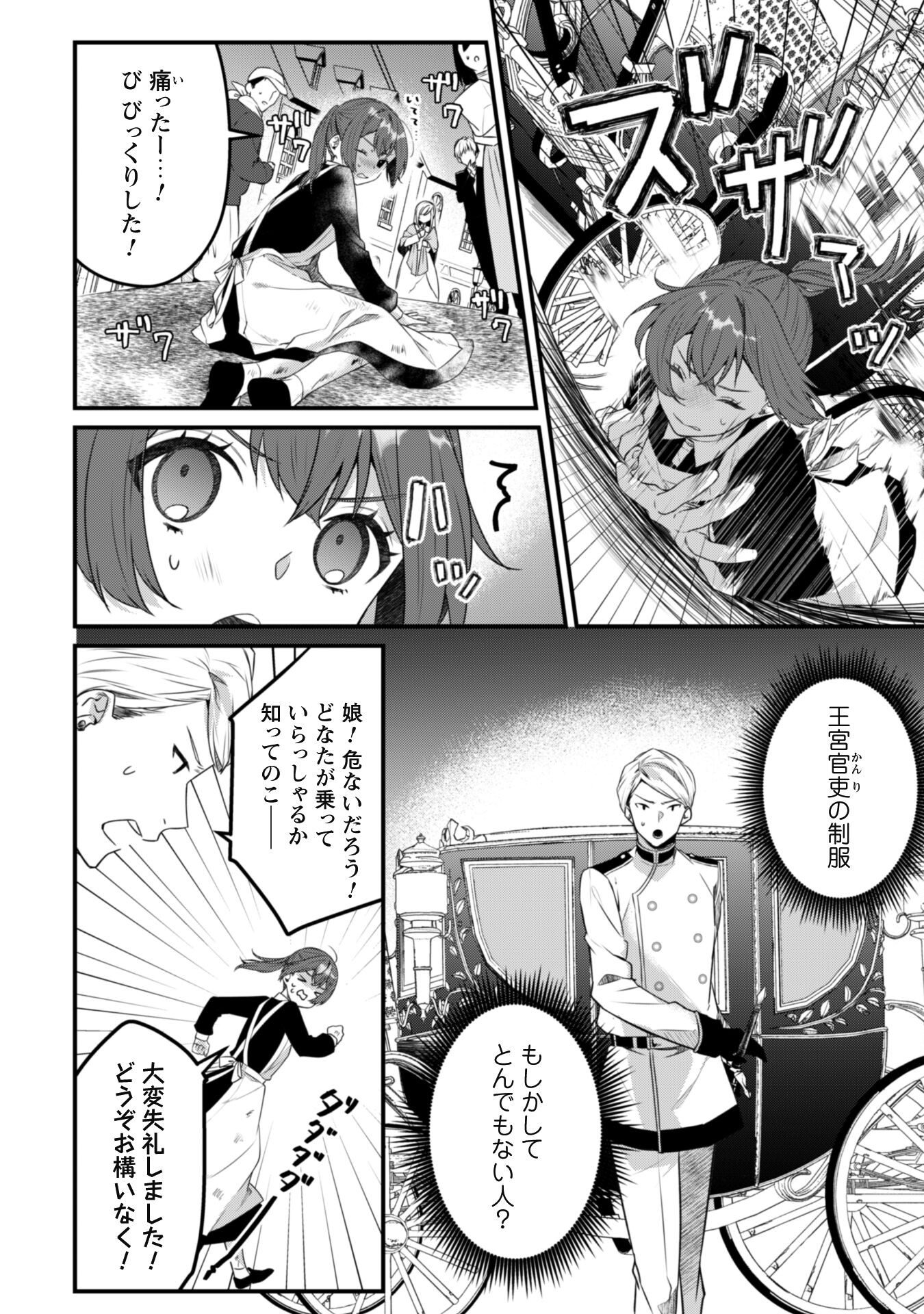 Noroware Koushaku-sama no Wakeari Maid - Chapter 3 - Page 9