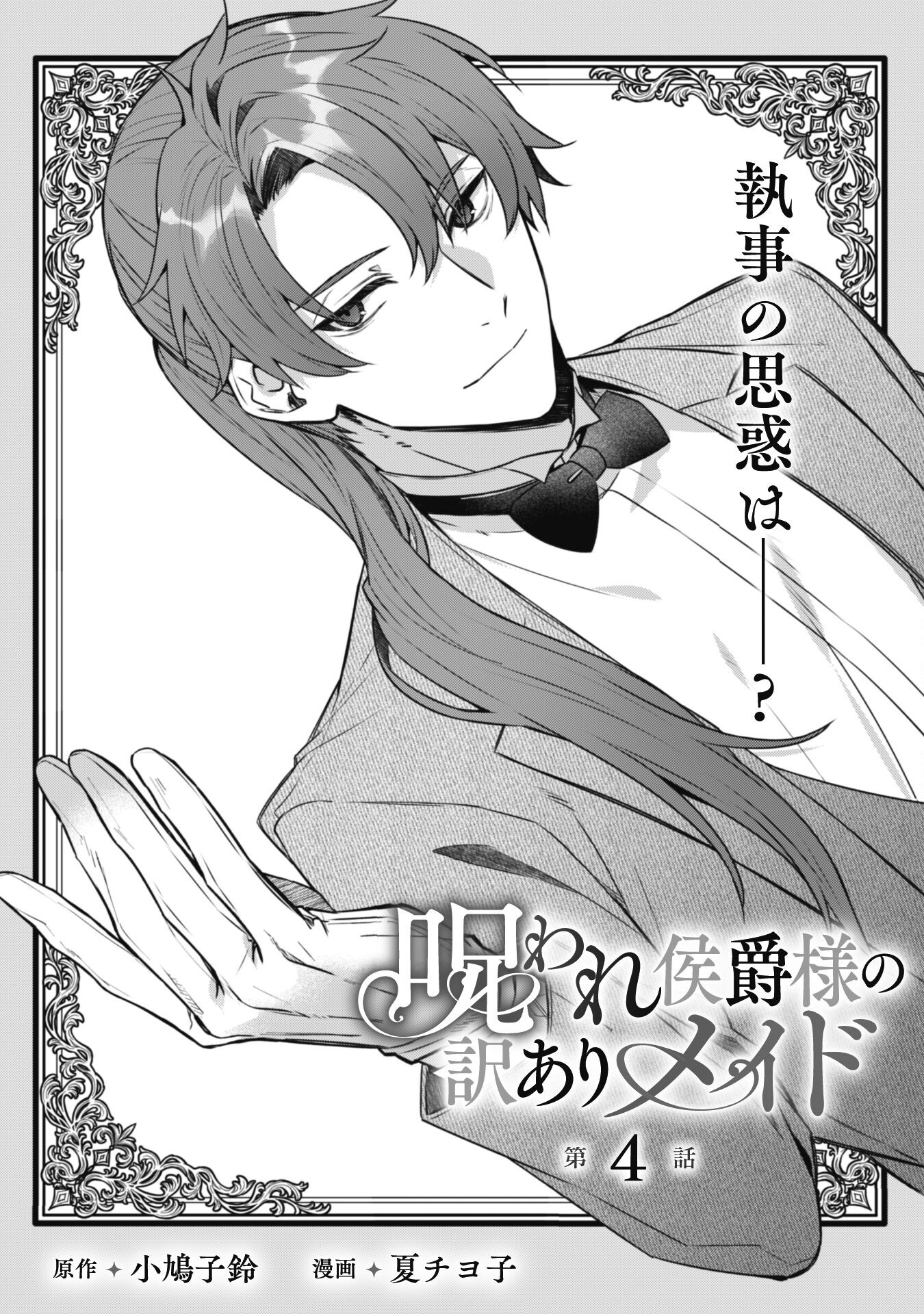 Noroware Koushaku-sama no Wakeari Maid - Chapter 4 - Page 1