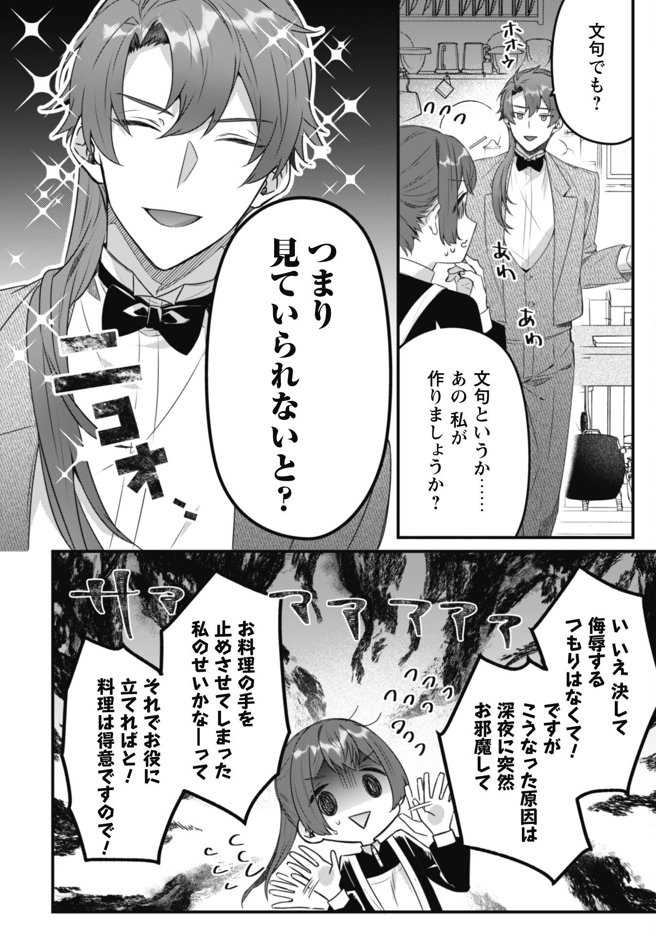 Noroware Koushaku-sama no Wakeari Maid - Chapter 4 - Page 10