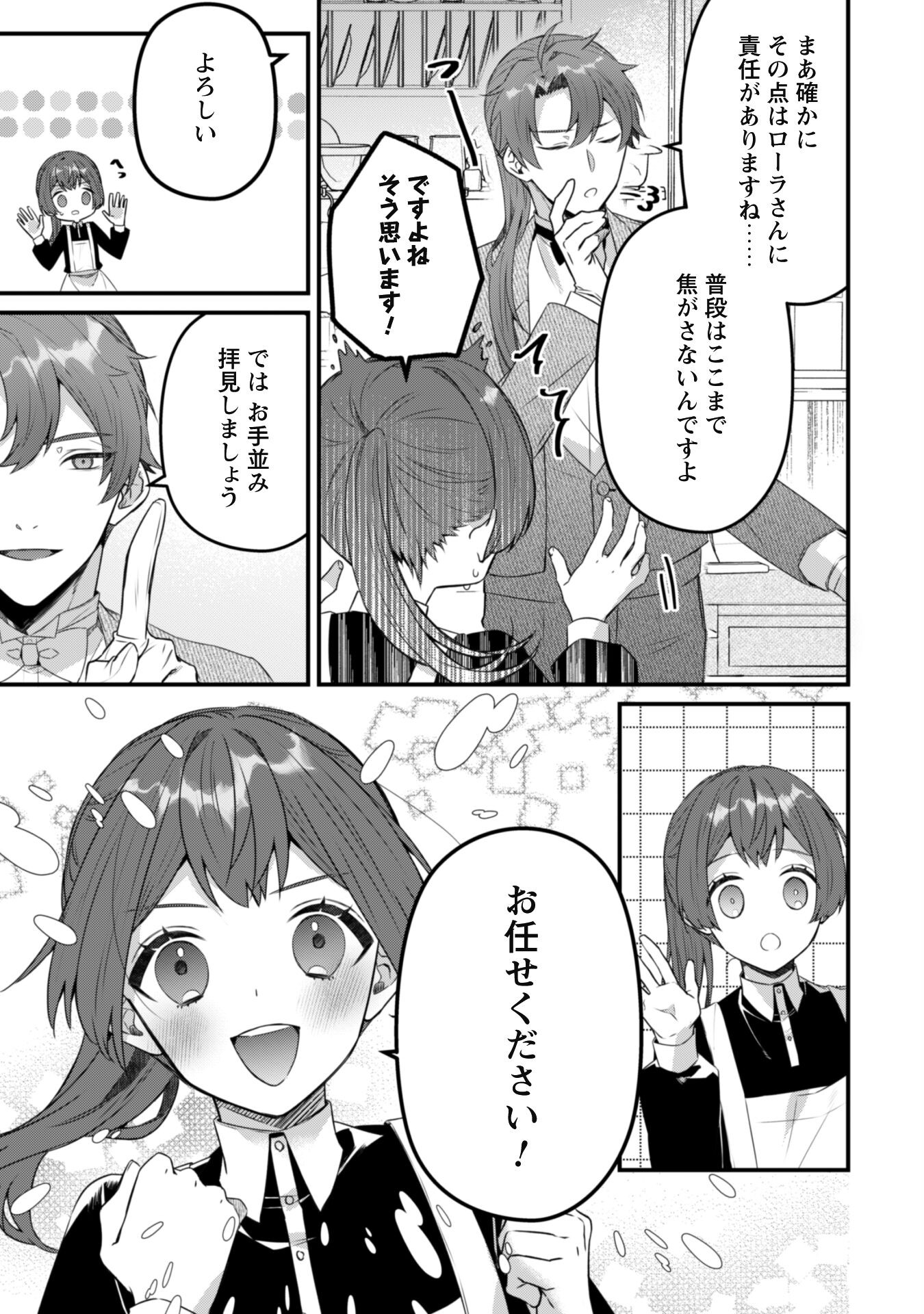 Noroware Koushaku-sama no Wakeari Maid - Chapter 4 - Page 11