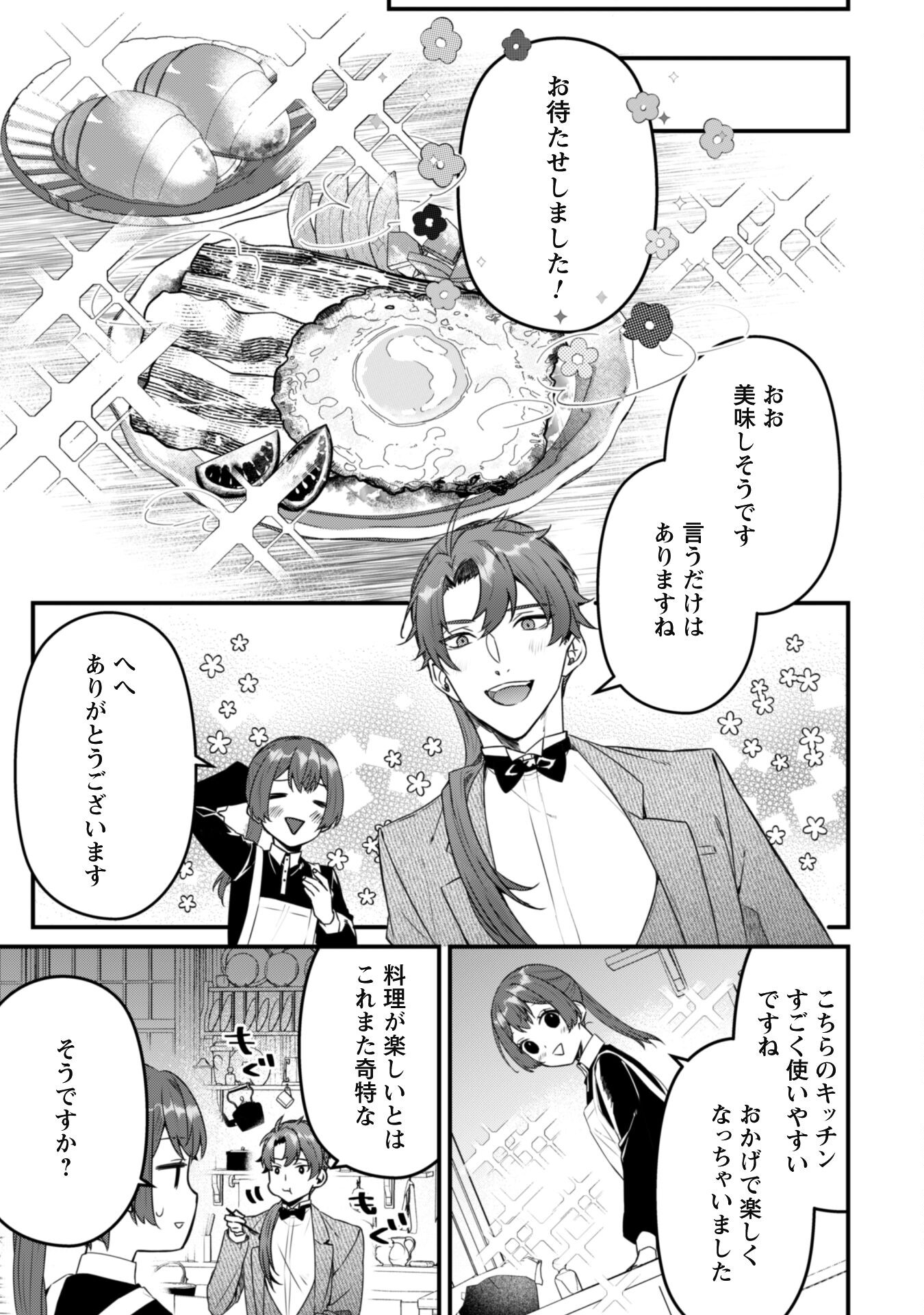 Noroware Koushaku-sama no Wakeari Maid - Chapter 4 - Page 13