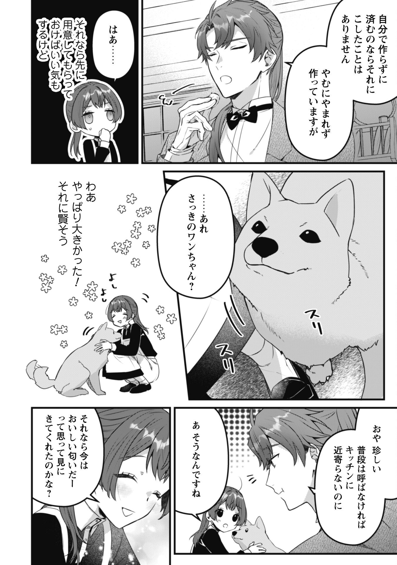 Noroware Koushaku-sama no Wakeari Maid - Chapter 4 - Page 14