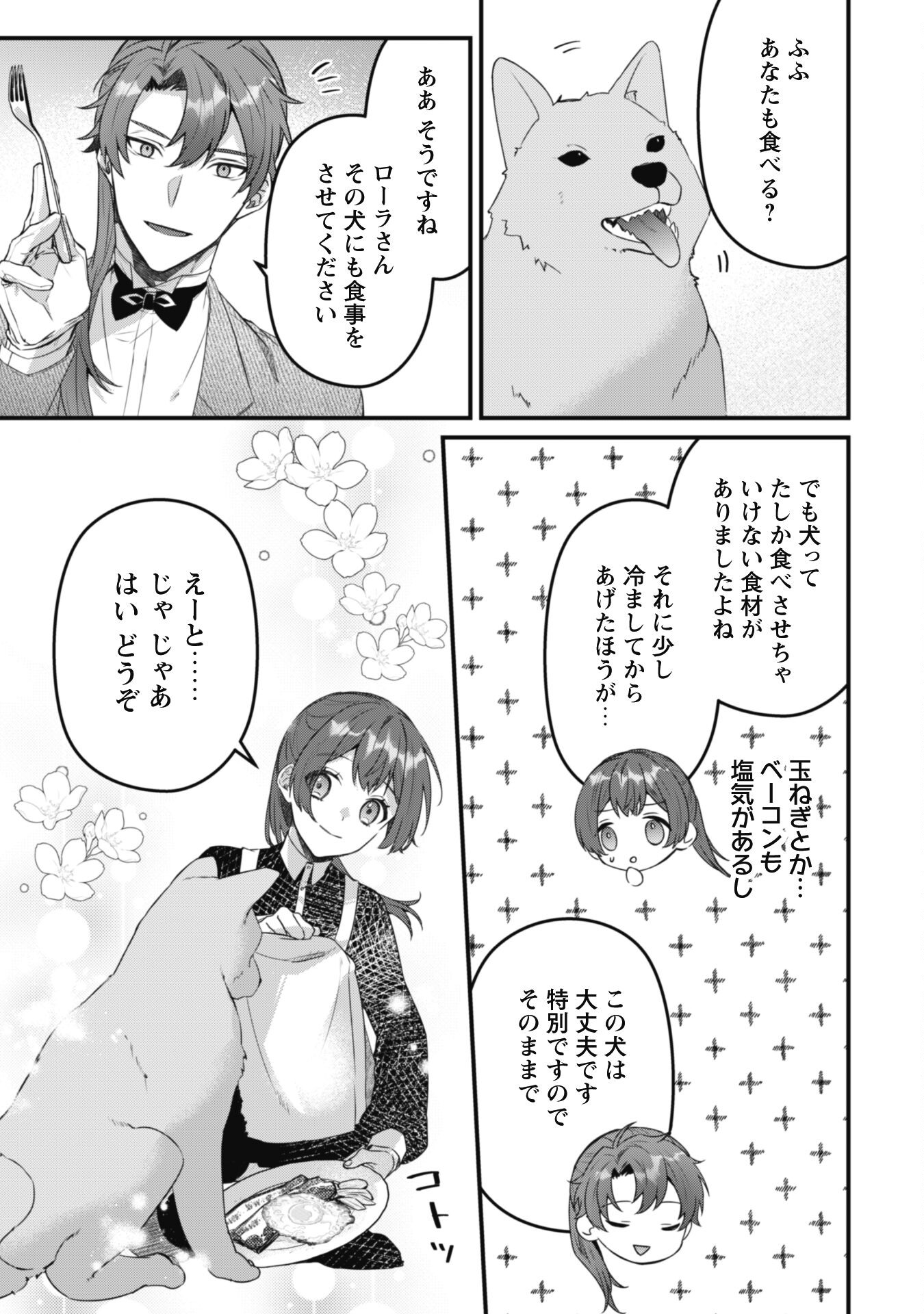 Noroware Koushaku-sama no Wakeari Maid - Chapter 4 - Page 15