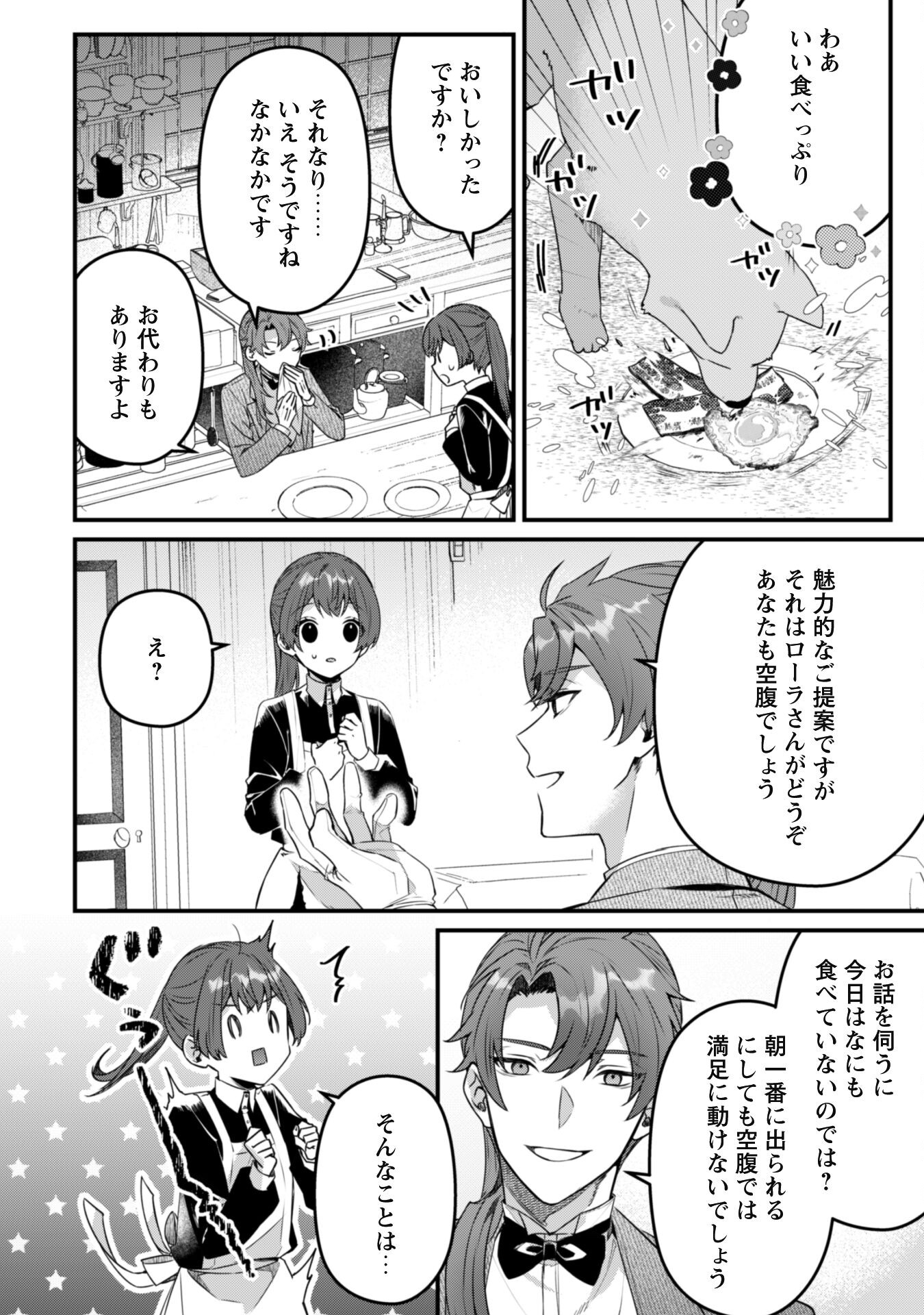 Noroware Koushaku-sama no Wakeari Maid - Chapter 4 - Page 16