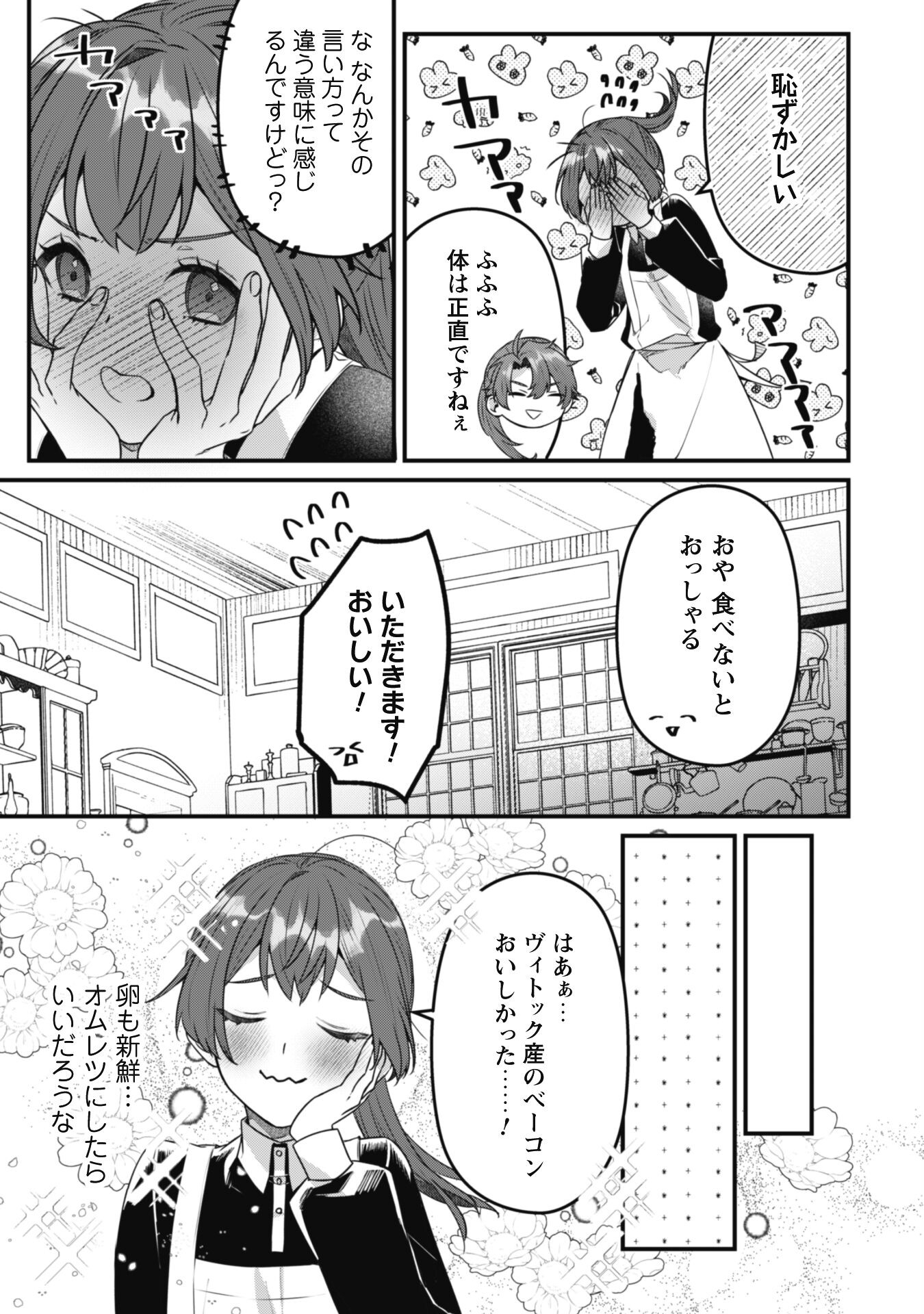 Noroware Koushaku-sama no Wakeari Maid - Chapter 4 - Page 17