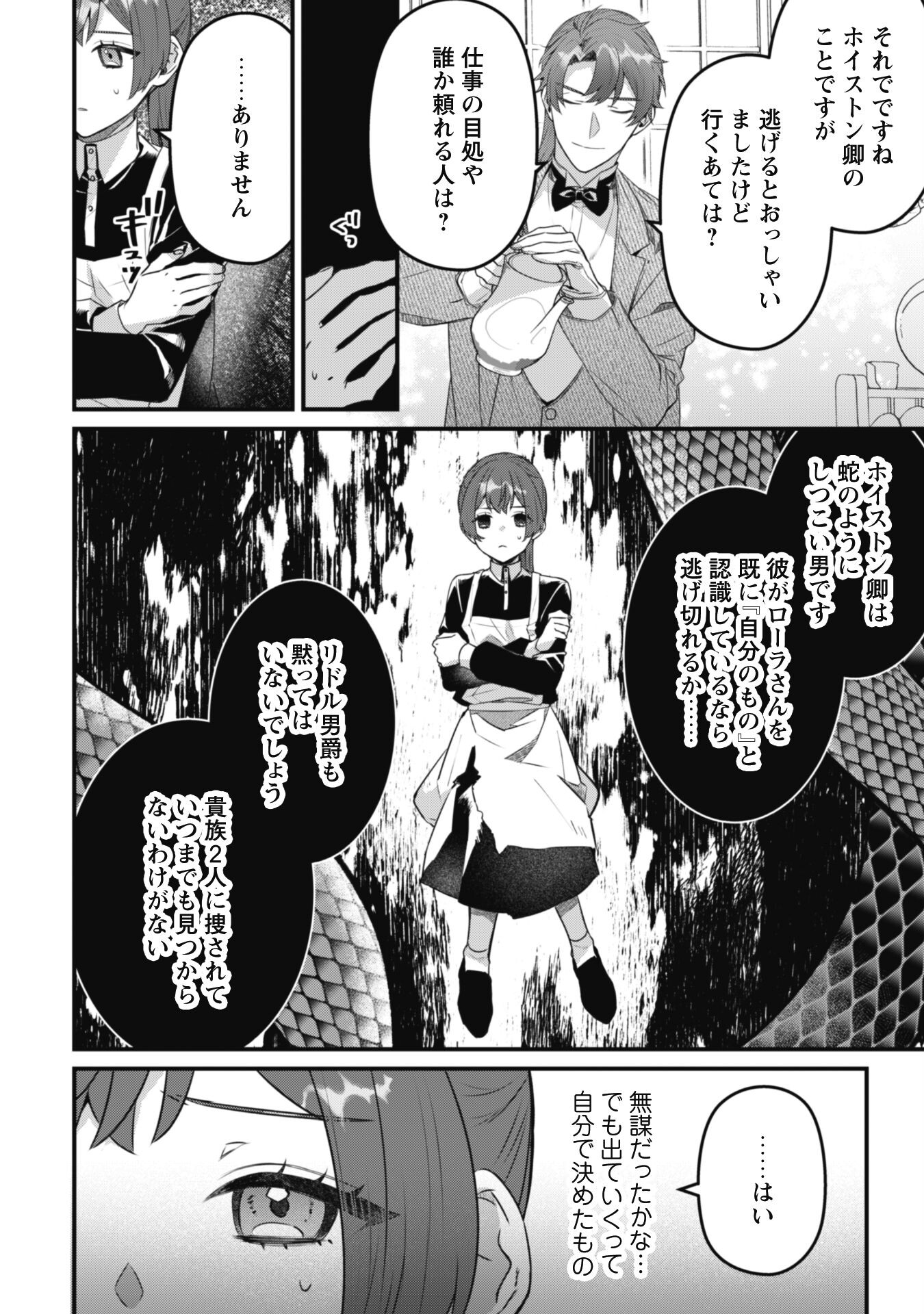 Noroware Koushaku-sama no Wakeari Maid - Chapter 4 - Page 18